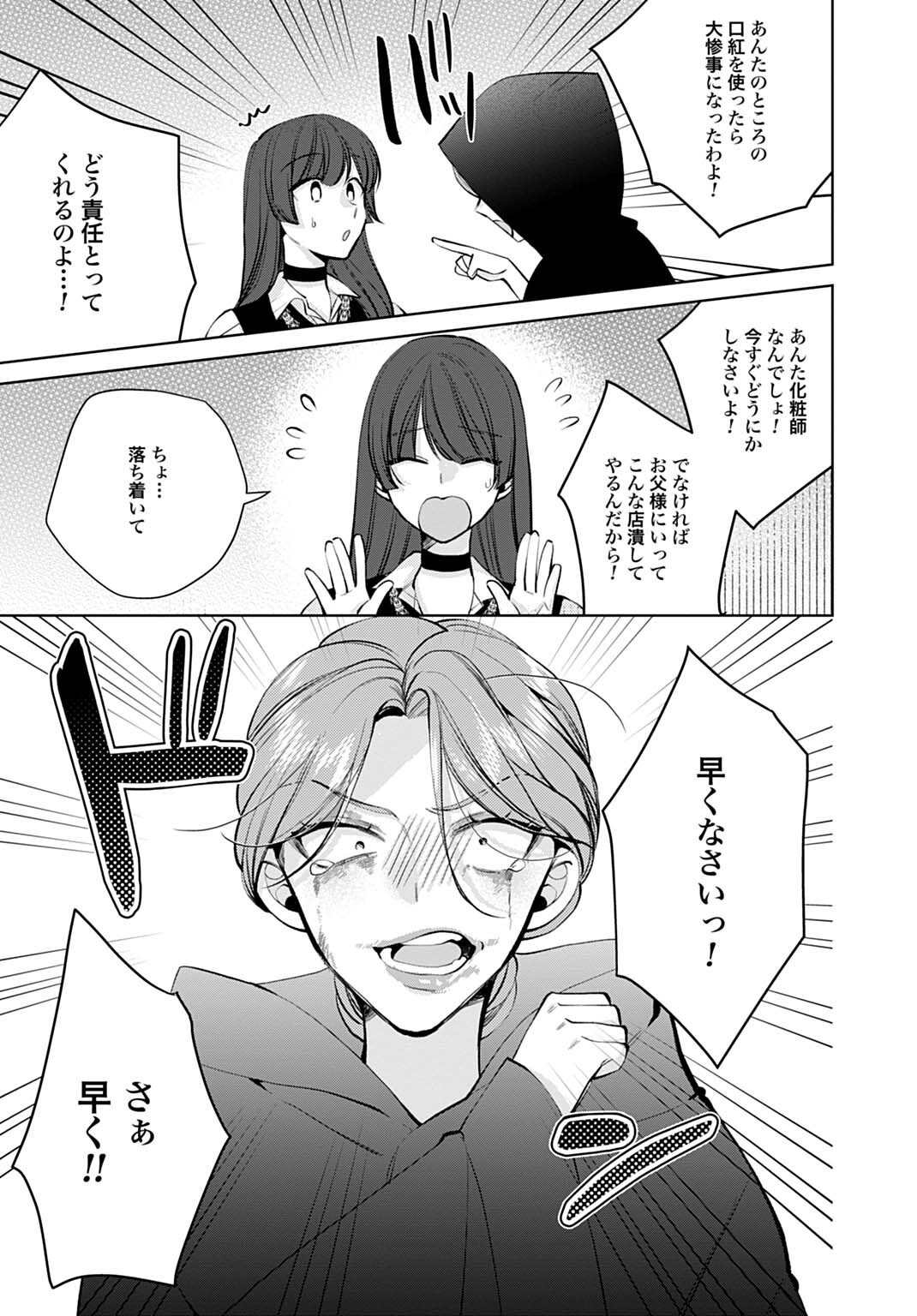 Isekai de wa Gendai Cosme ga Mutekideshita Chapter 16.1 11ページ