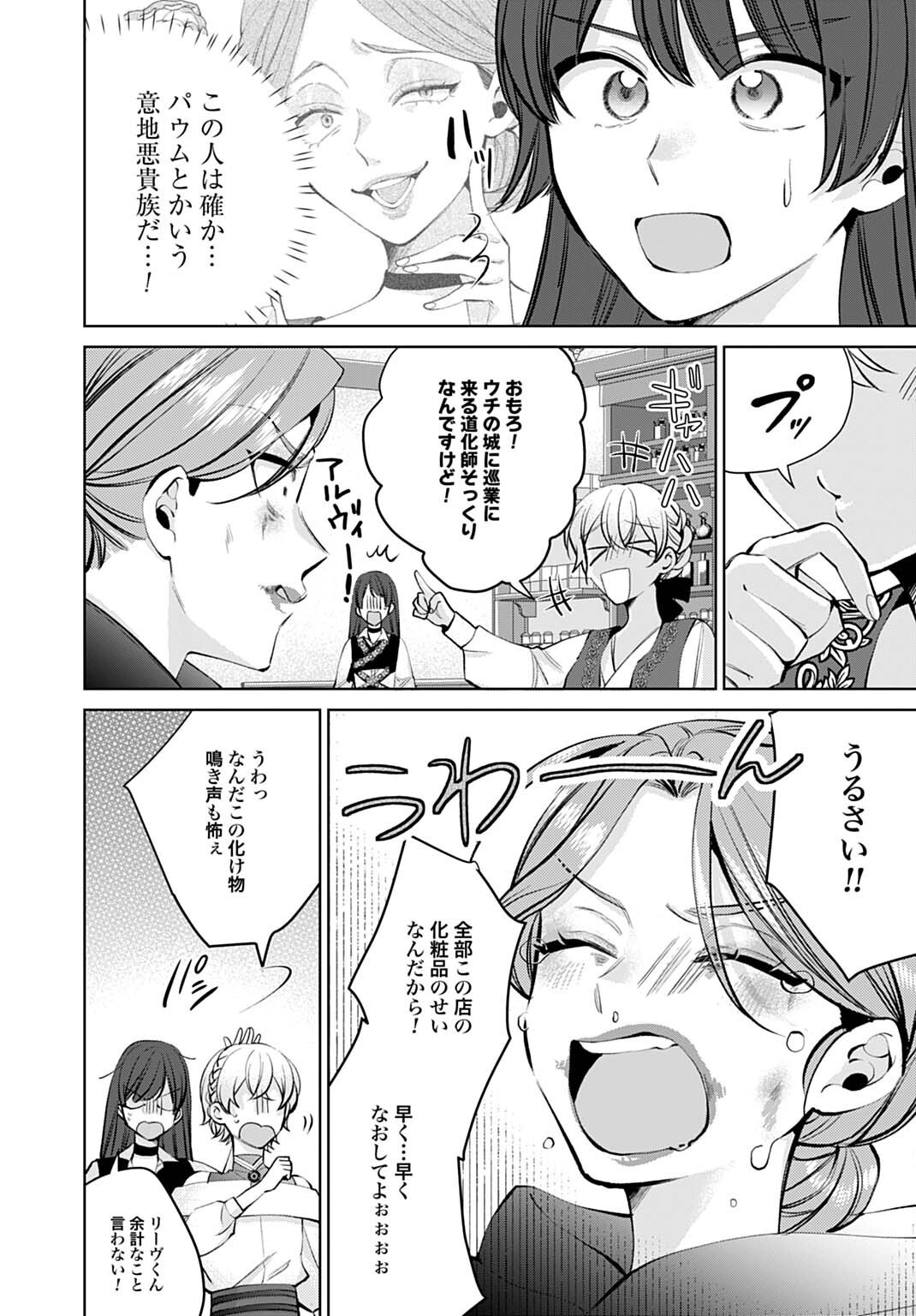 Isekai de wa Gendai Cosme ga Mutekideshita Chapter 16.1 12ページ