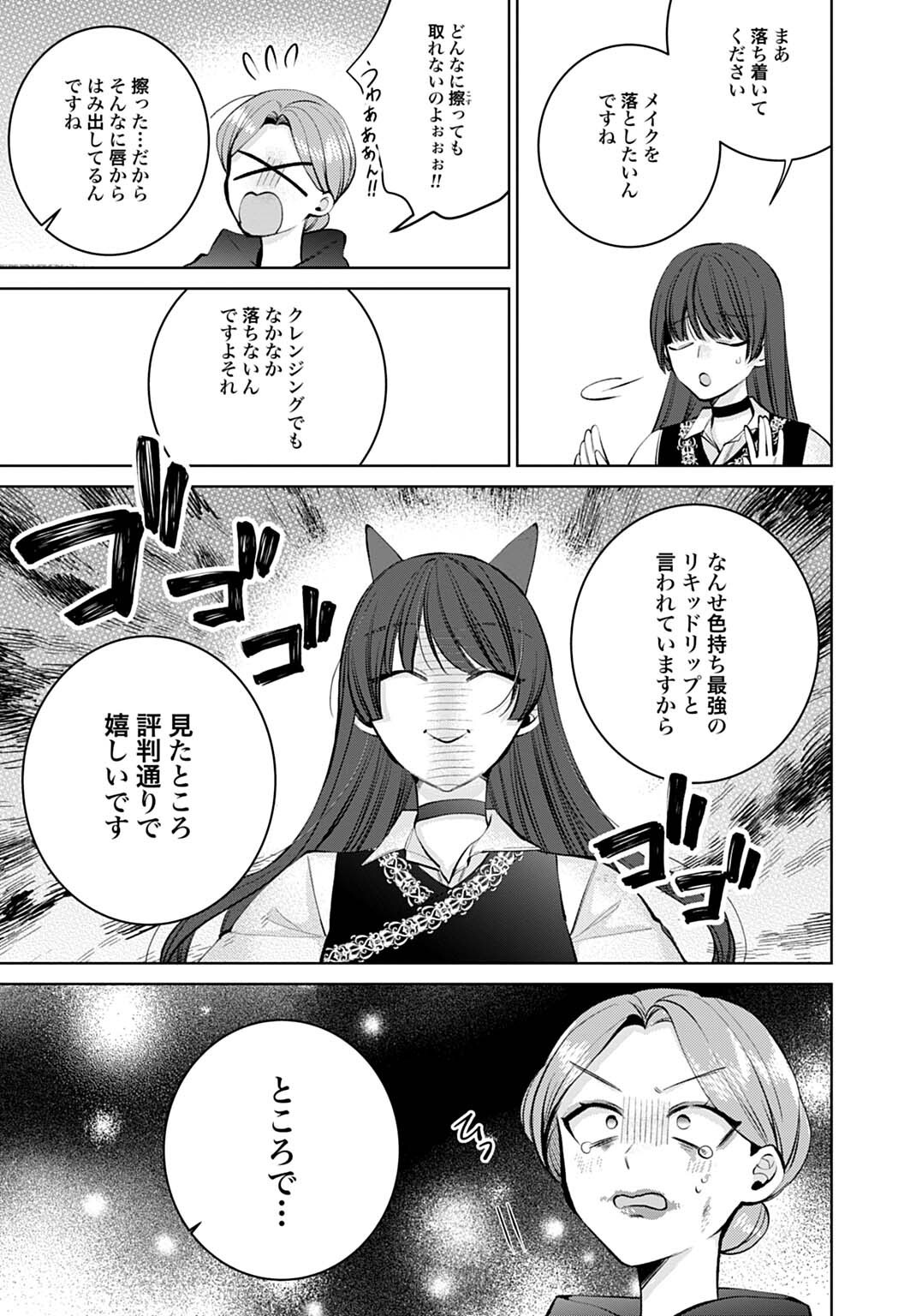 Isekai de wa Gendai Cosme ga Mutekideshita Chapter 16.1 13ページ