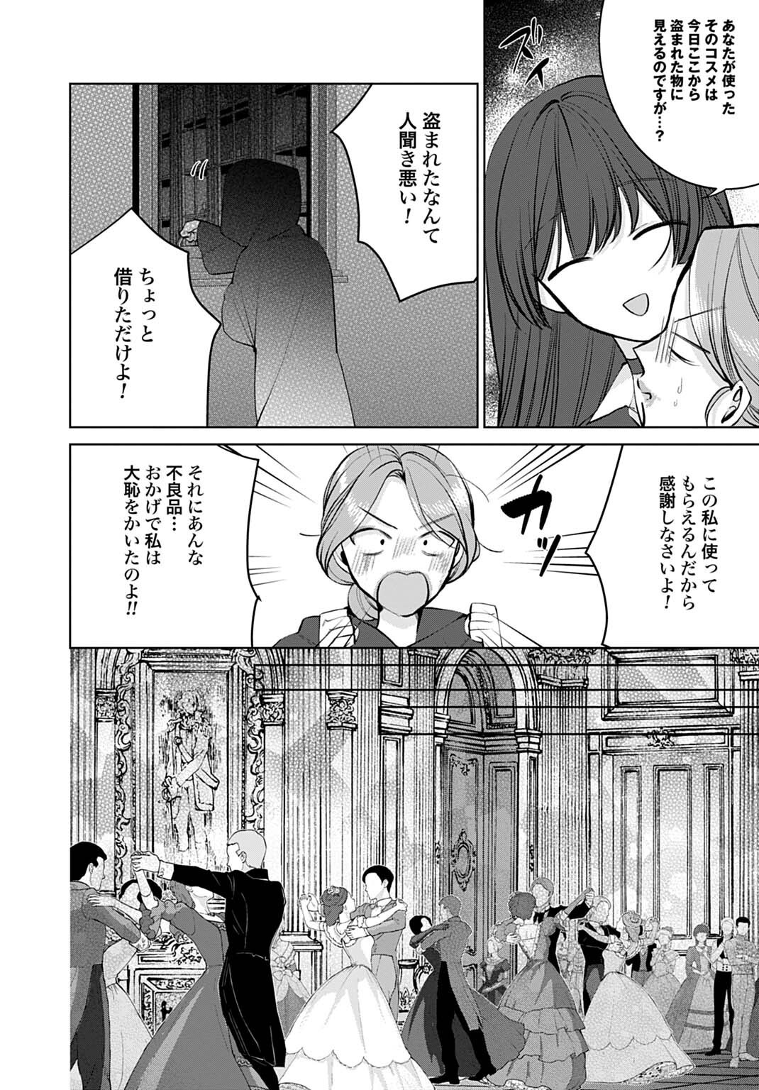 Isekai de wa Gendai Cosme ga Mutekideshita Chapter 16.1 14ページ