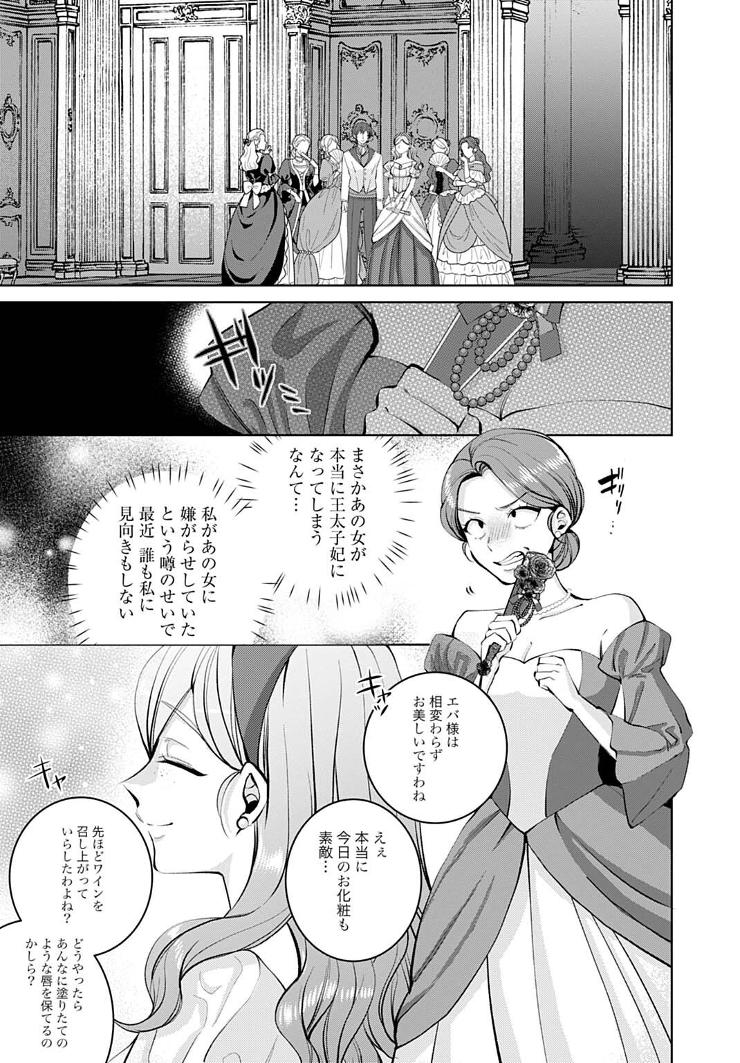 Isekai de wa Gendai Cosme ga Mutekideshita Chapter 16.1 15ページ