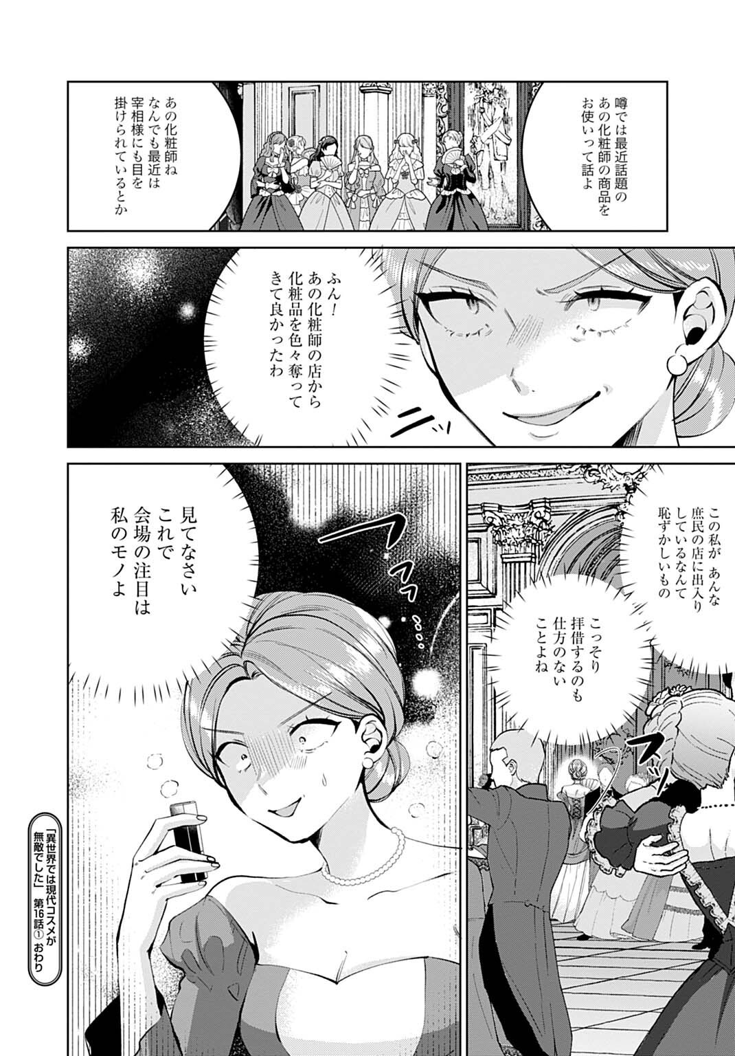 Isekai de wa Gendai Cosme ga Mutekideshita Chapter 16.1 16ページ