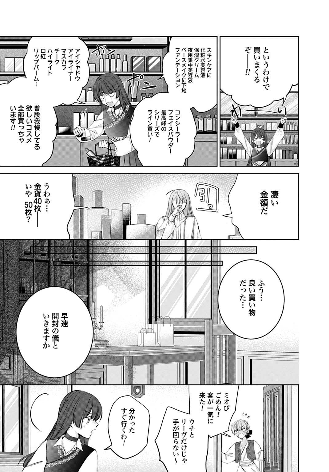 Isekai de wa Gendai Cosme ga Mutekideshita Chapter 16.1 3ページ