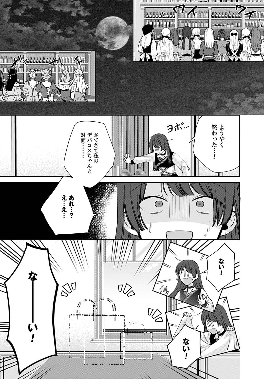 Isekai de wa Gendai Cosme ga Mutekideshita Chapter 16.1 5ページ