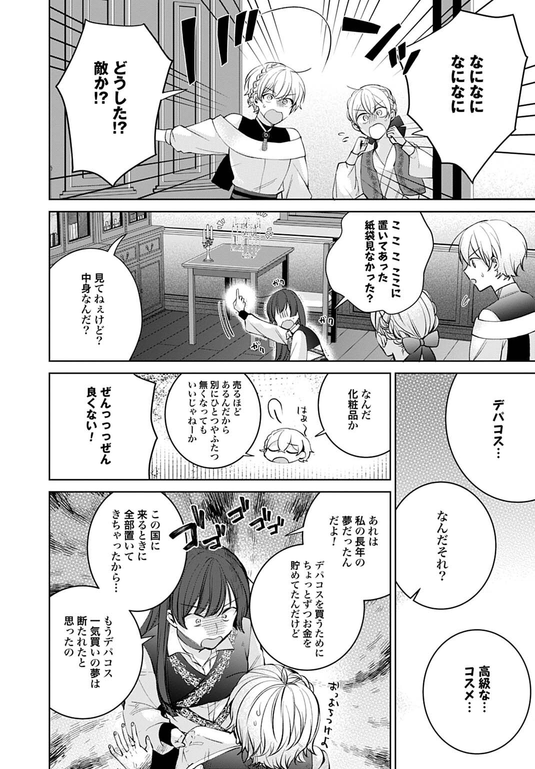 Isekai de wa Gendai Cosme ga Mutekideshita Chapter 16.1 6ページ