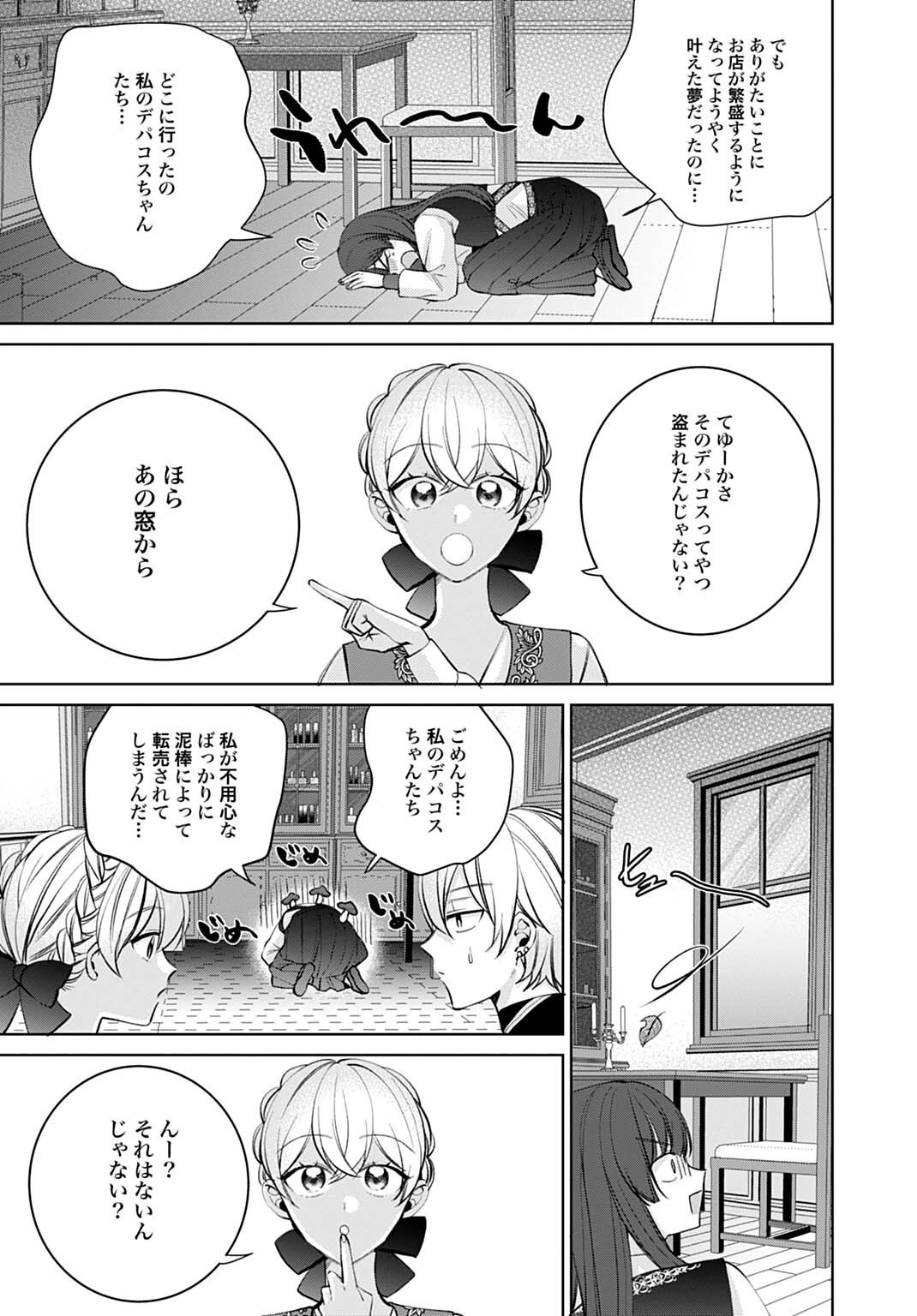 Isekai de wa Gendai Cosme ga Mutekideshita Chapter 16.1 7ページ