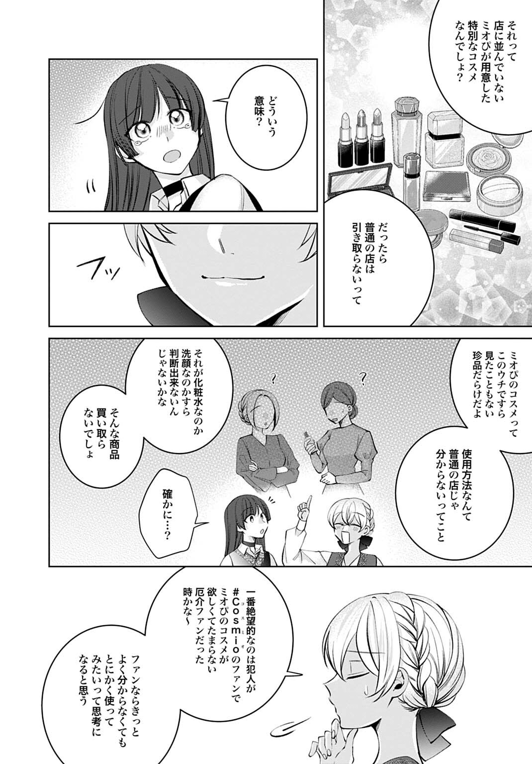 Isekai de wa Gendai Cosme ga Mutekideshita Chapter 16.1 8ページ