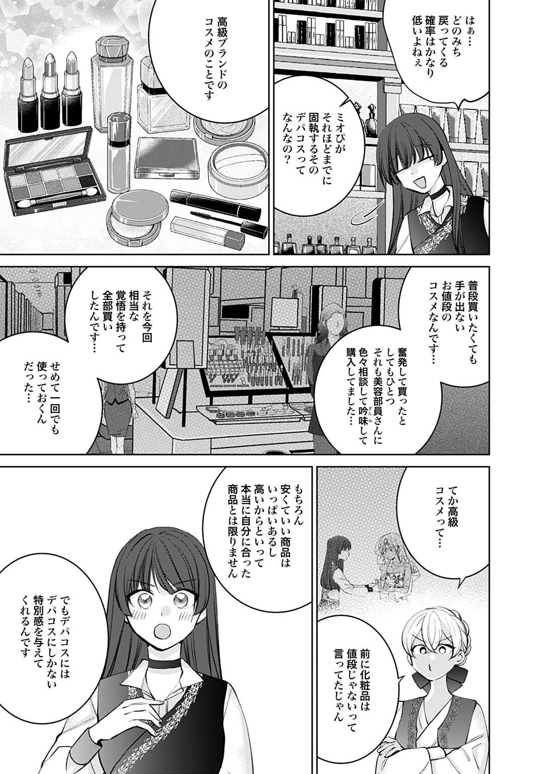 Isekai de wa Gendai Cosme ga Mutekideshita Chapter 16.1 9ページ