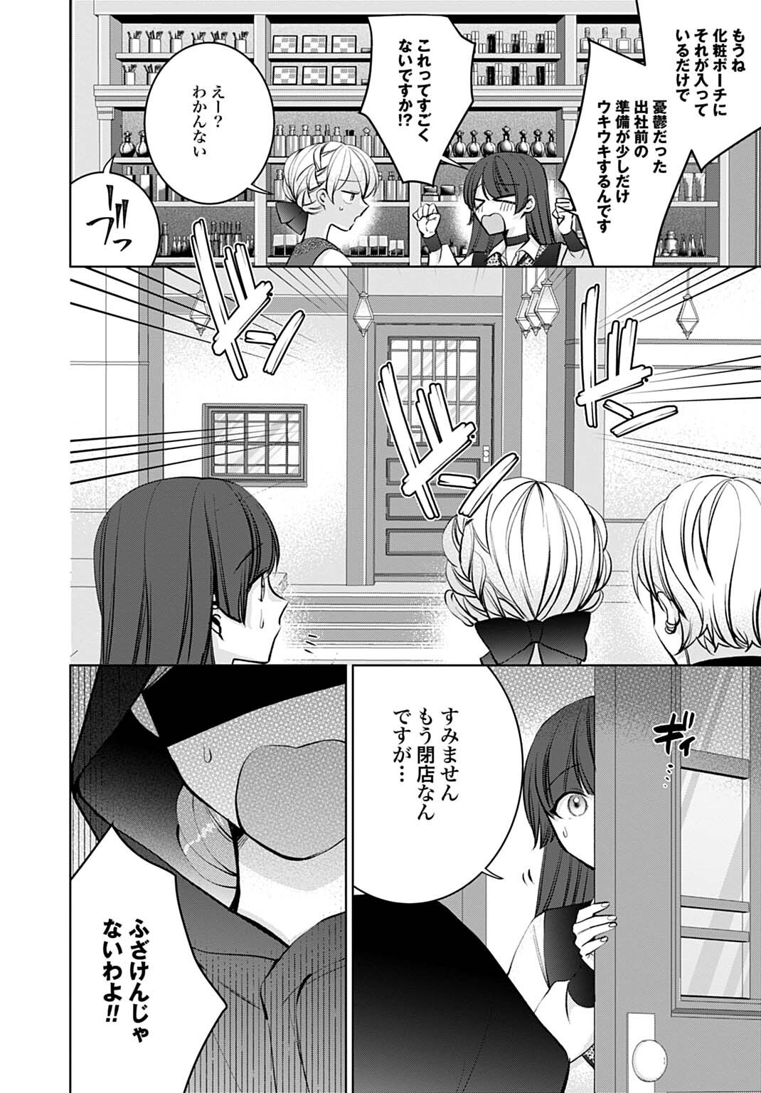 Isekai de wa Gendai Cosme ga Mutekideshita Chapter 16.1 10ページ