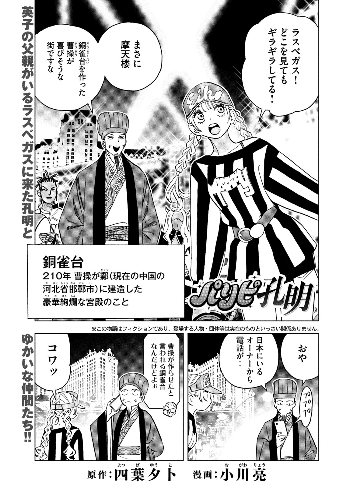 Paripi Koumei Chapter 224 1ページ