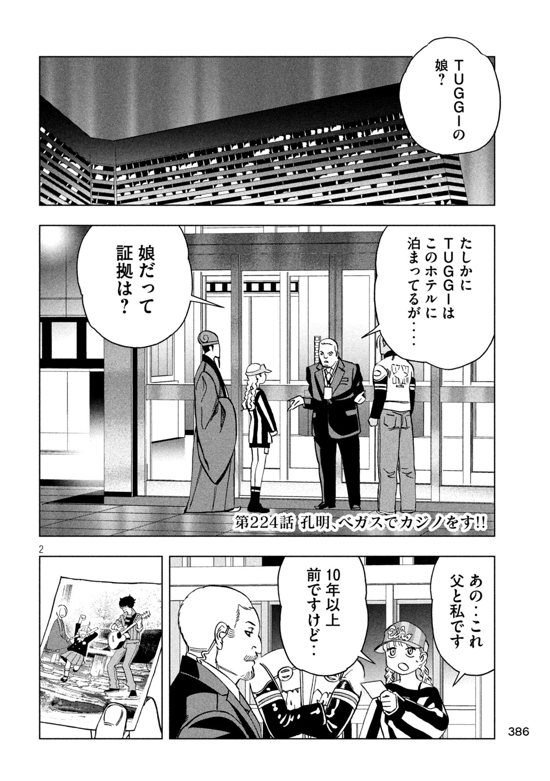 Paripi Koumei Chapter 224 2ページ
