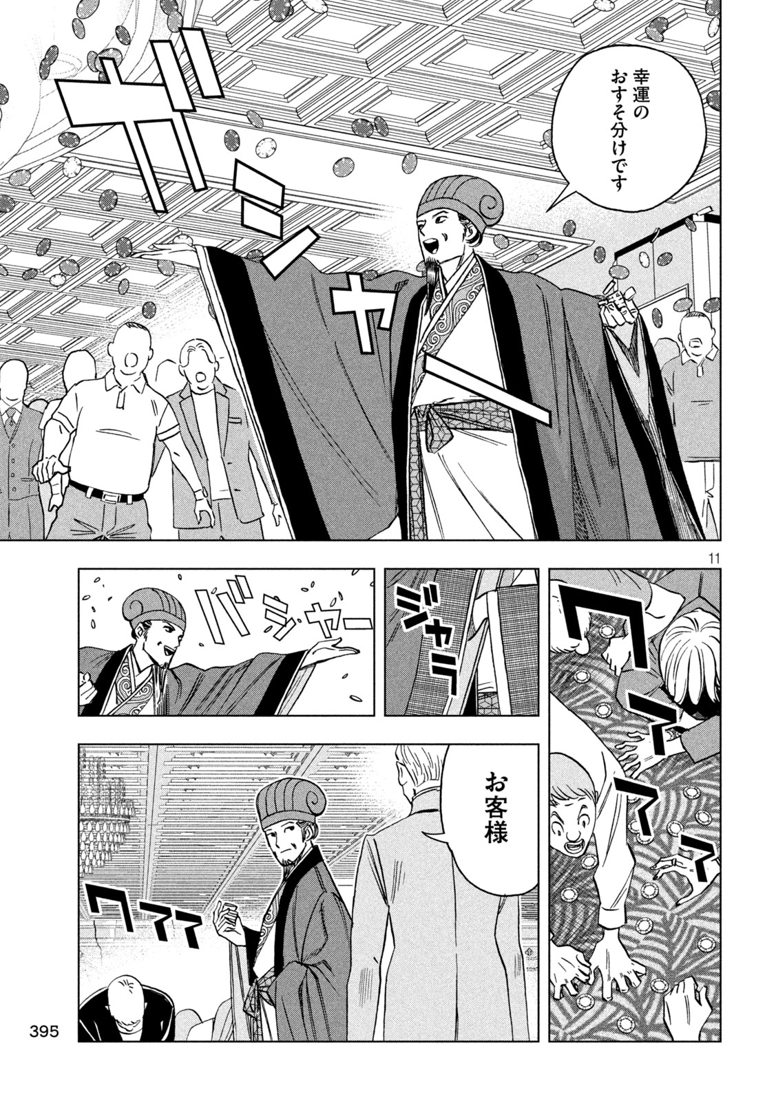 Paripi Koumei Chapter 224 11ページ