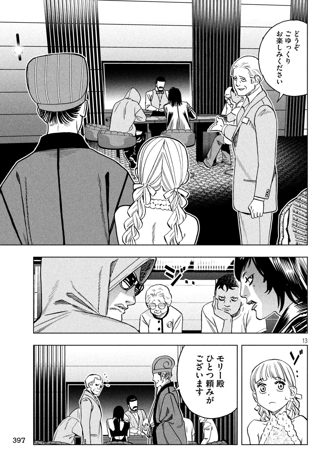 Paripi Koumei Chapter 224 13ページ