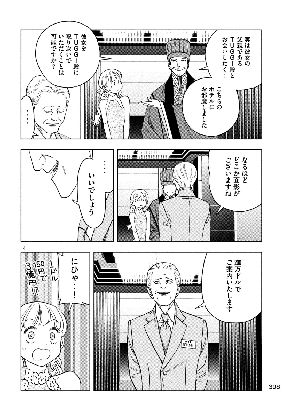 Paripi Koumei Chapter 224 14ページ