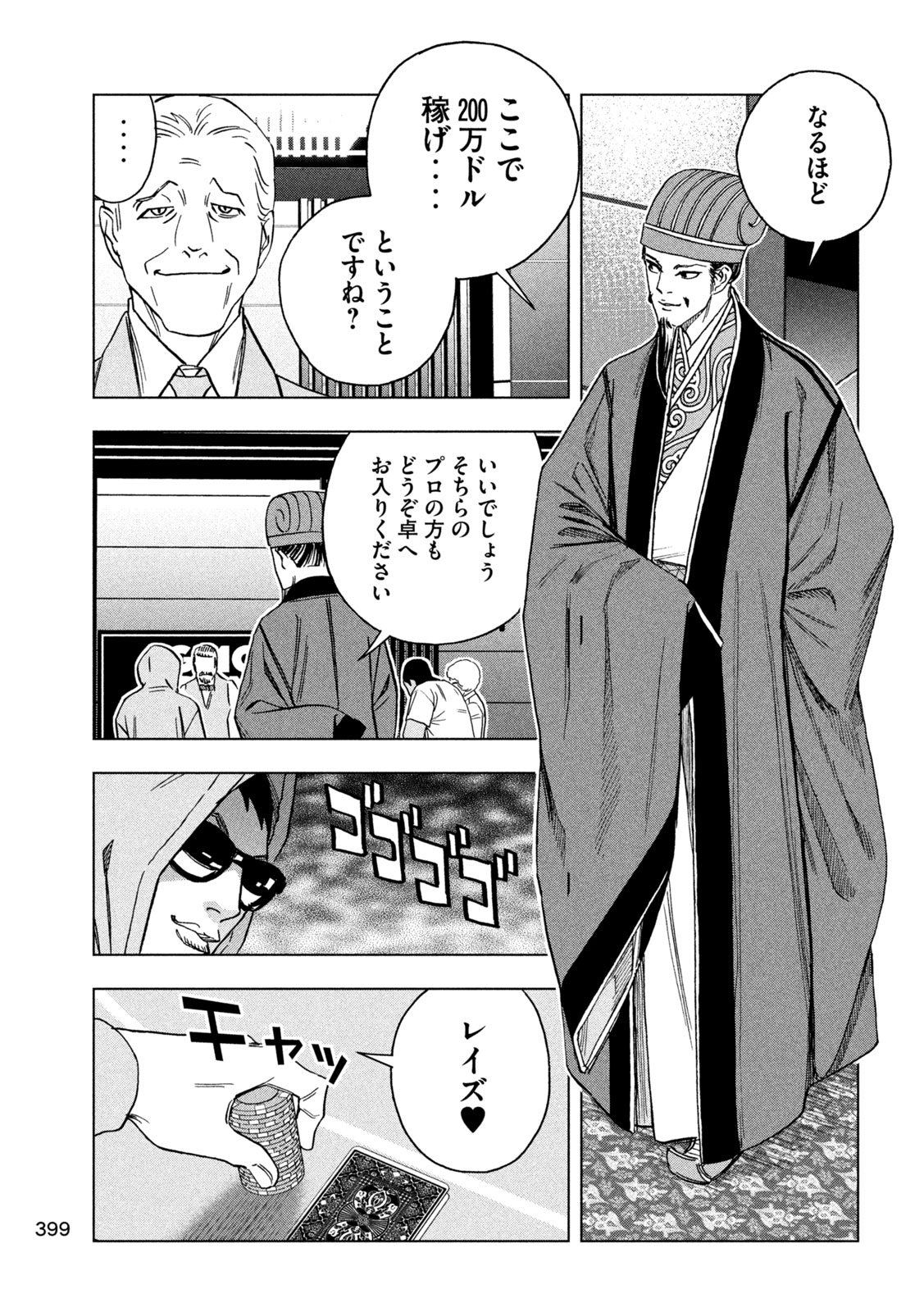 Paripi Koumei Chapter 224 15ページ