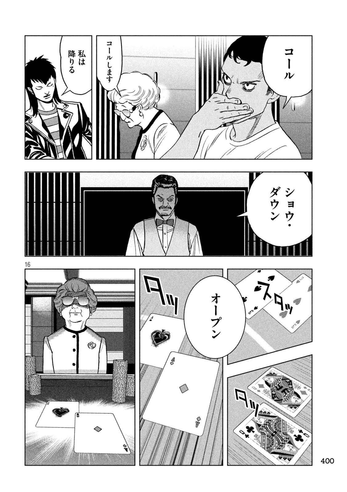 Paripi Koumei Chapter 224 16ページ