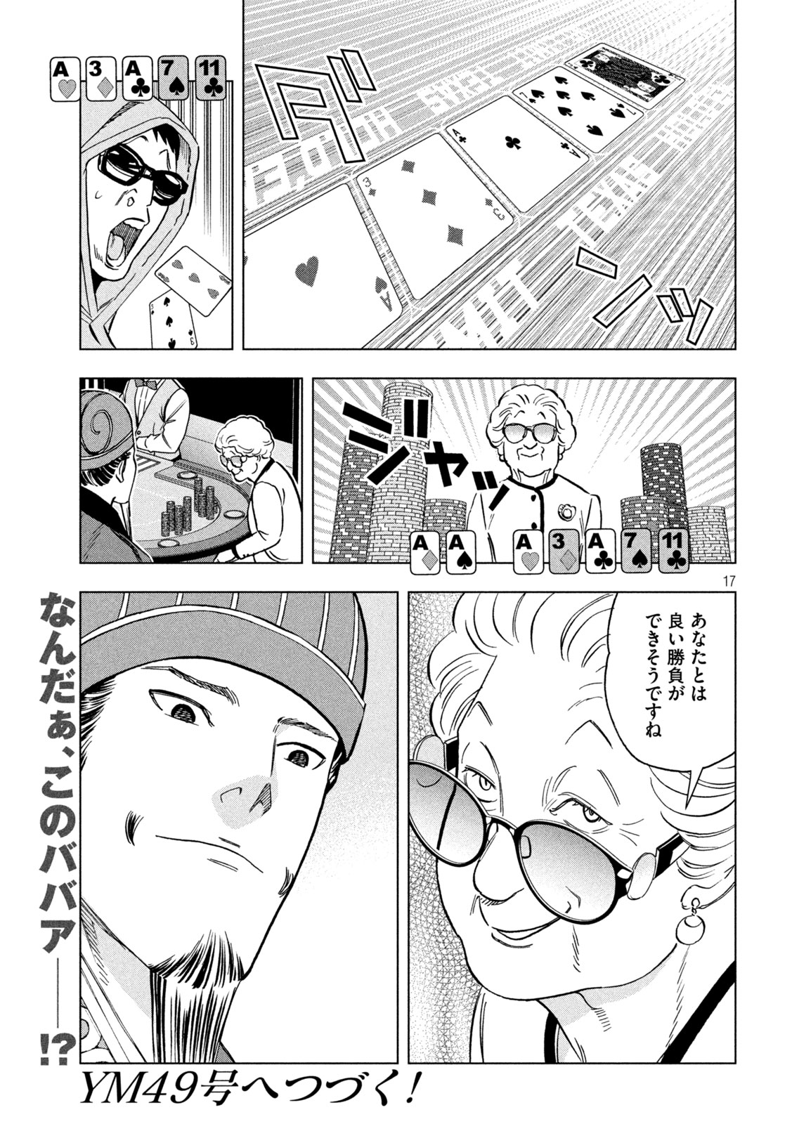 Paripi Koumei Chapter 224 17ページ