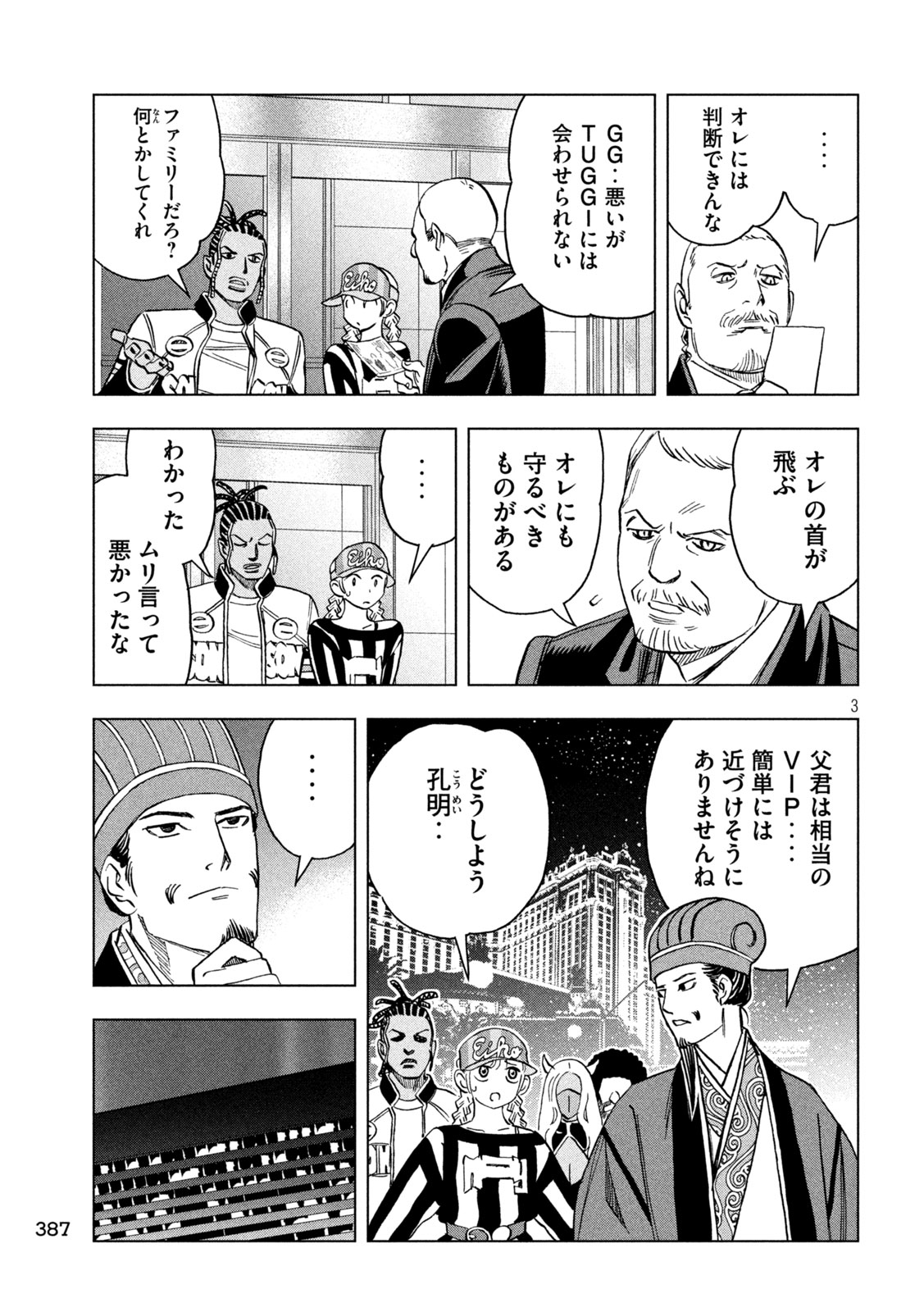 Paripi Koumei Chapter 224 3ページ