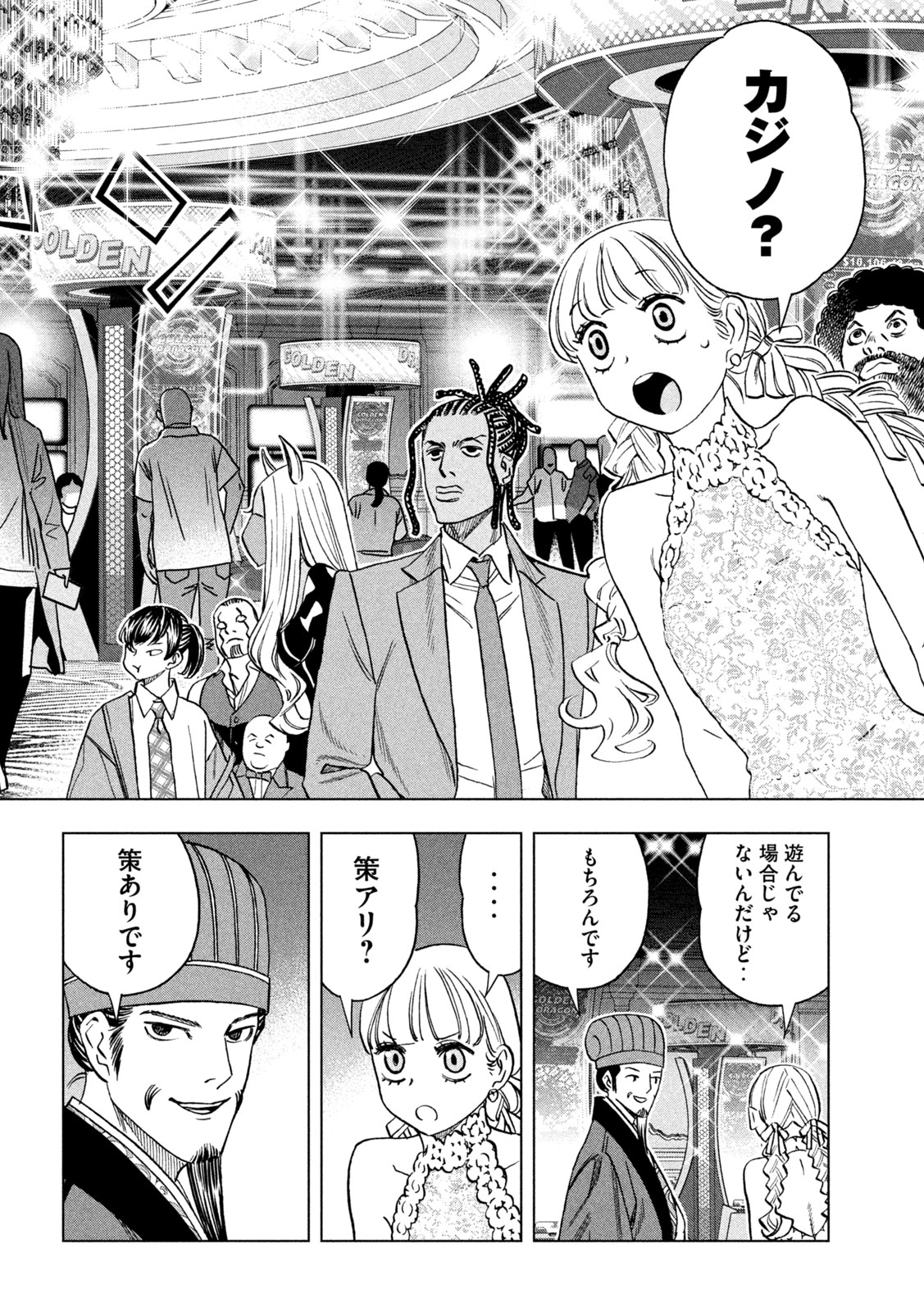 Paripi Koumei Chapter 224 4ページ