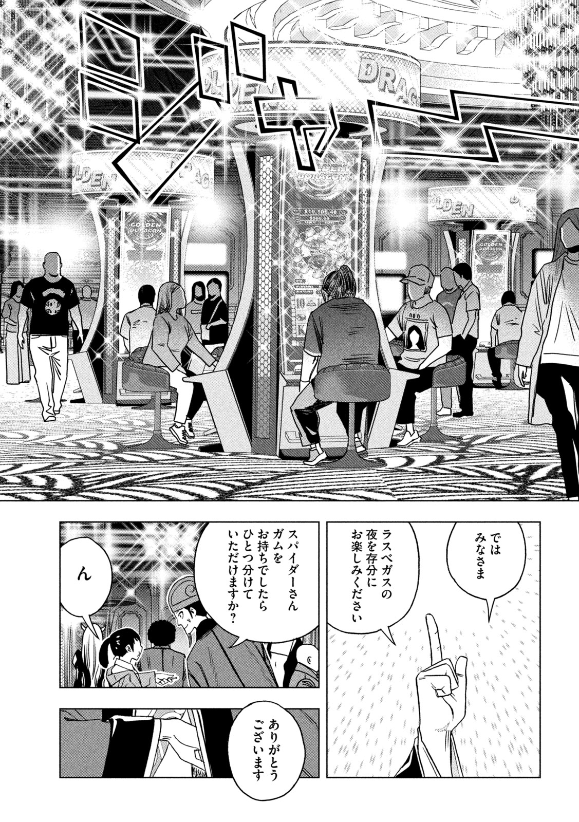 Paripi Koumei Chapter 224 5ページ