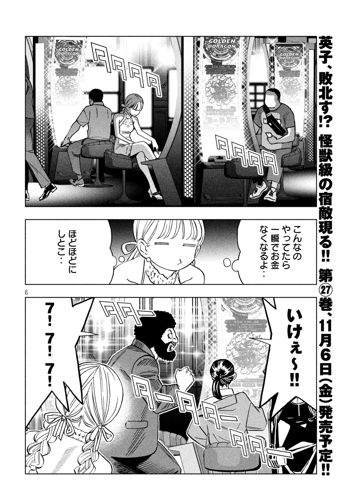 Paripi Koumei Chapter 224 6ページ
