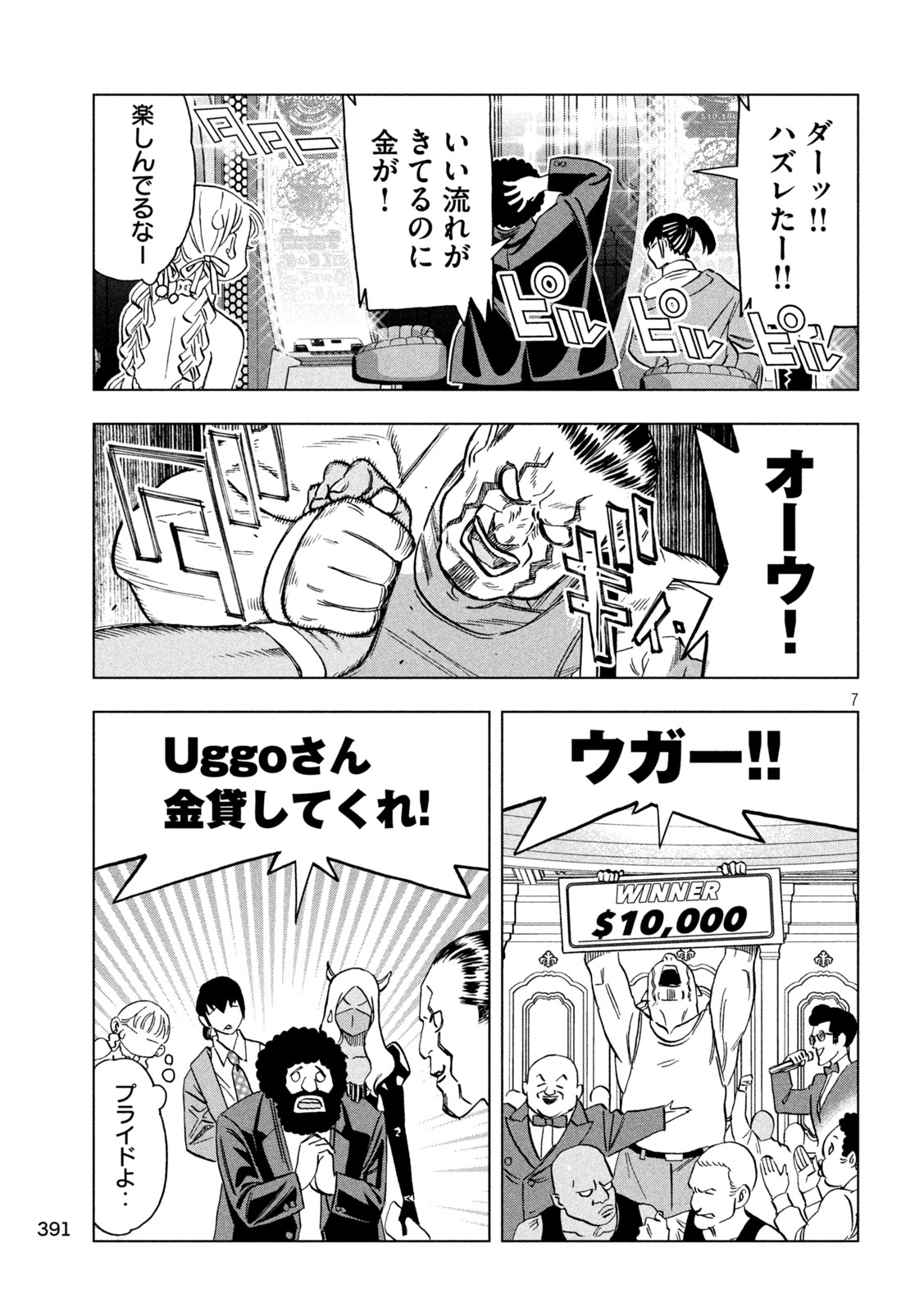 Paripi Koumei Chapter 224 7ページ