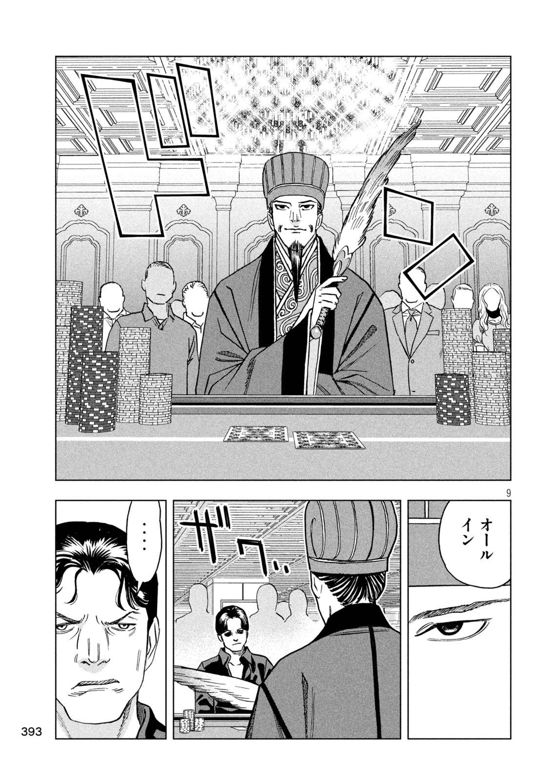 Paripi Koumei Chapter 224 9ページ