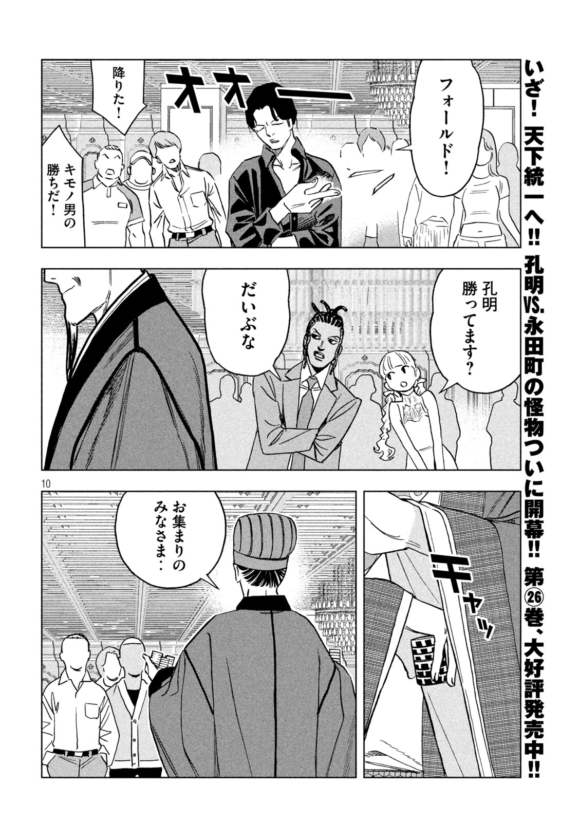 Paripi Koumei Chapter 224 10ページ