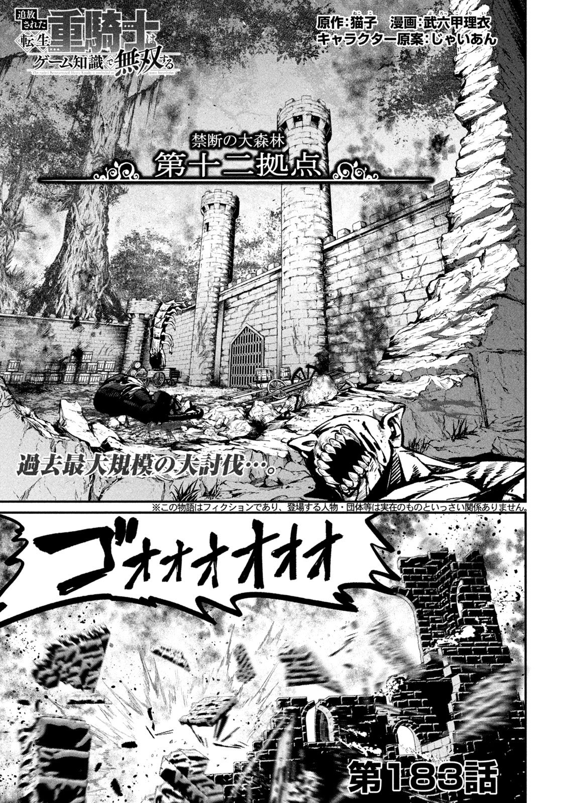 The Exiled Reincarnated Heavy Knight Is Unrivaled in Game Knowledge Chapter 183 1ページ