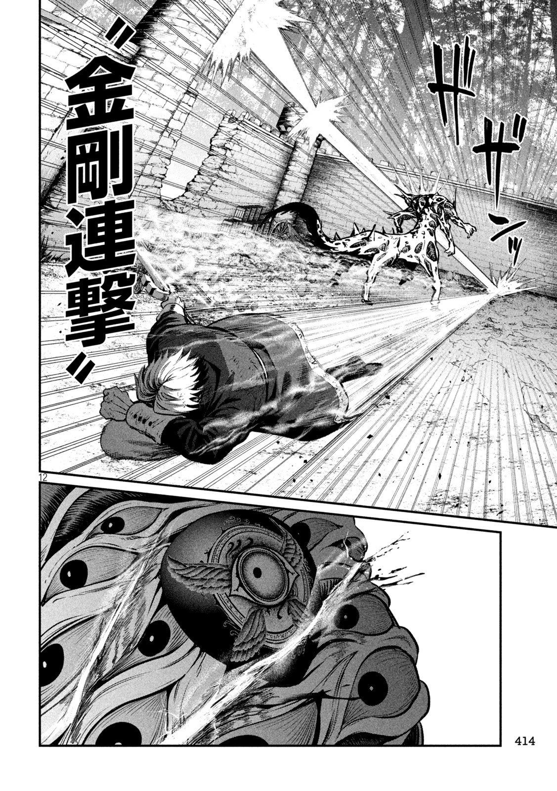 The Exiled Reincarnated Heavy Knight Is Unrivaled in Game Knowledge Chapter 183 12ページ