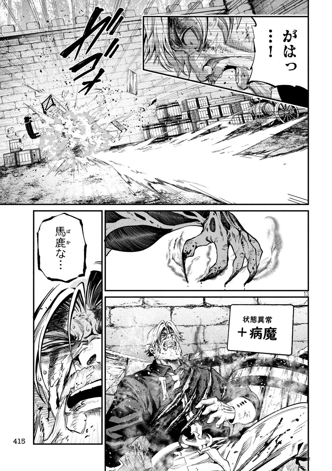 The Exiled Reincarnated Heavy Knight Is Unrivaled in Game Knowledge Chapter 183 13ページ