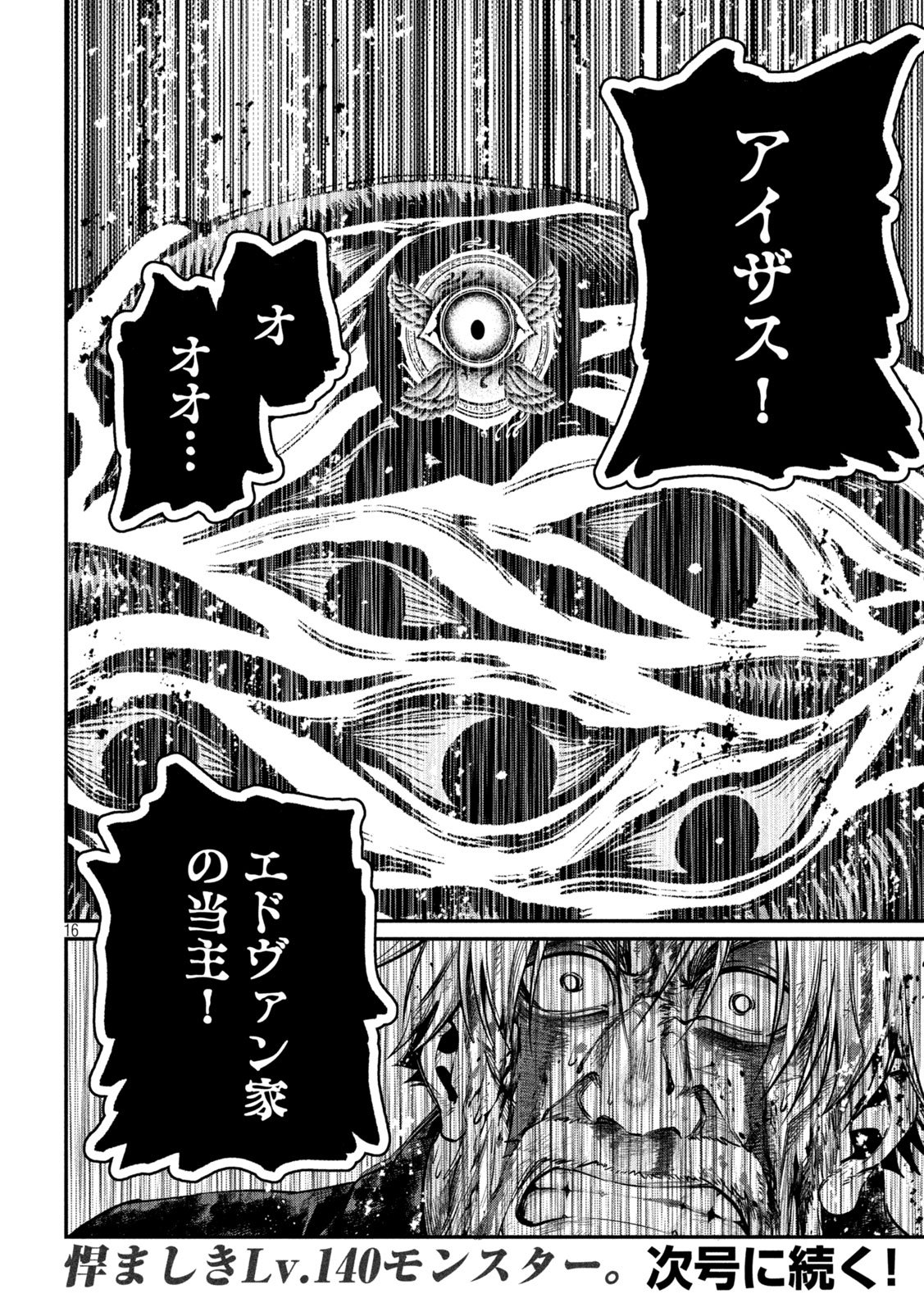 The Exiled Reincarnated Heavy Knight Is Unrivaled in Game Knowledge Chapter 183 16ページ