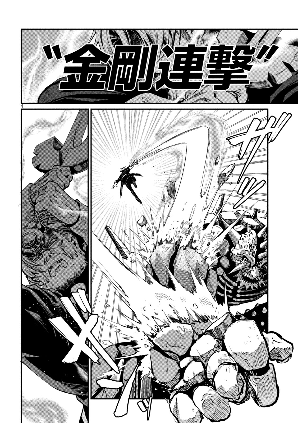 The Exiled Reincarnated Heavy Knight Is Unrivaled in Game Knowledge Chapter 183 4ページ