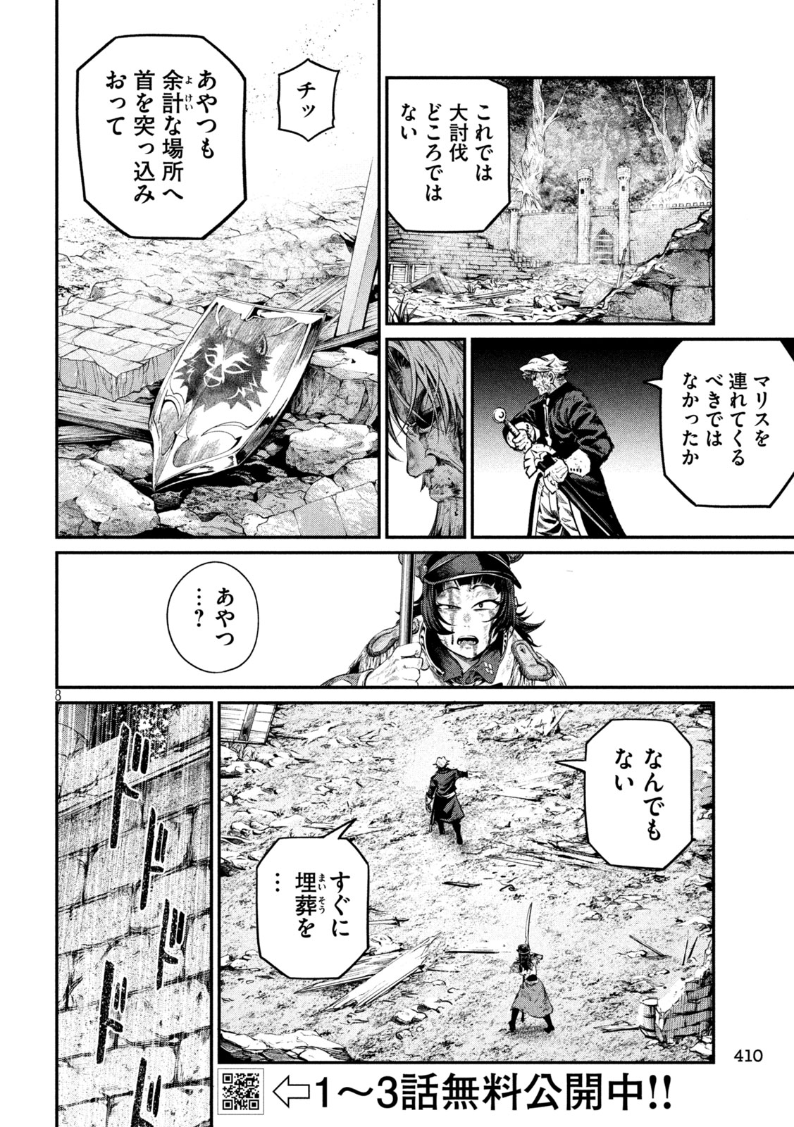 The Exiled Reincarnated Heavy Knight Is Unrivaled in Game Knowledge Chapter 183 8ページ