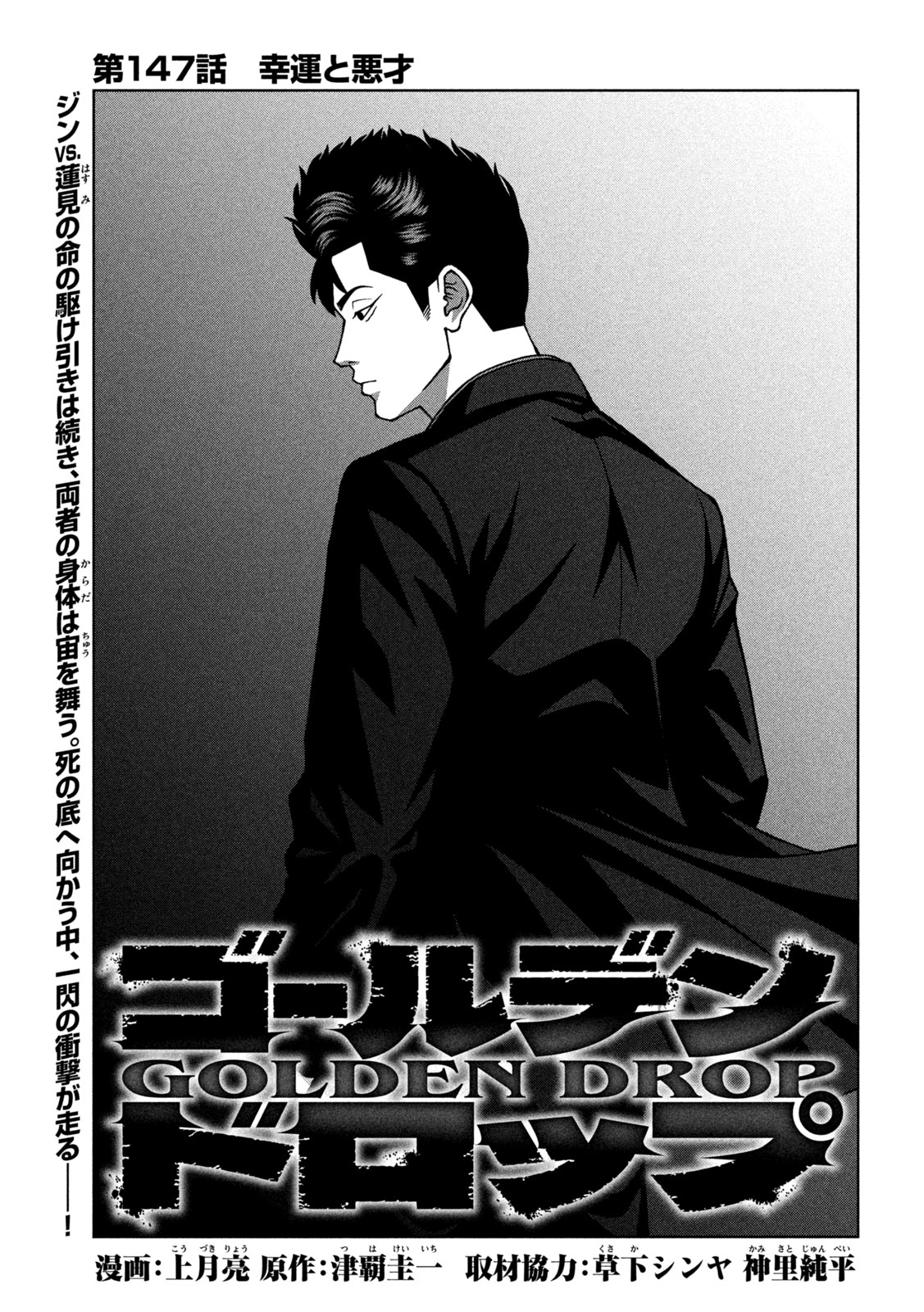 Golden Drop Chapter 147 1ページ