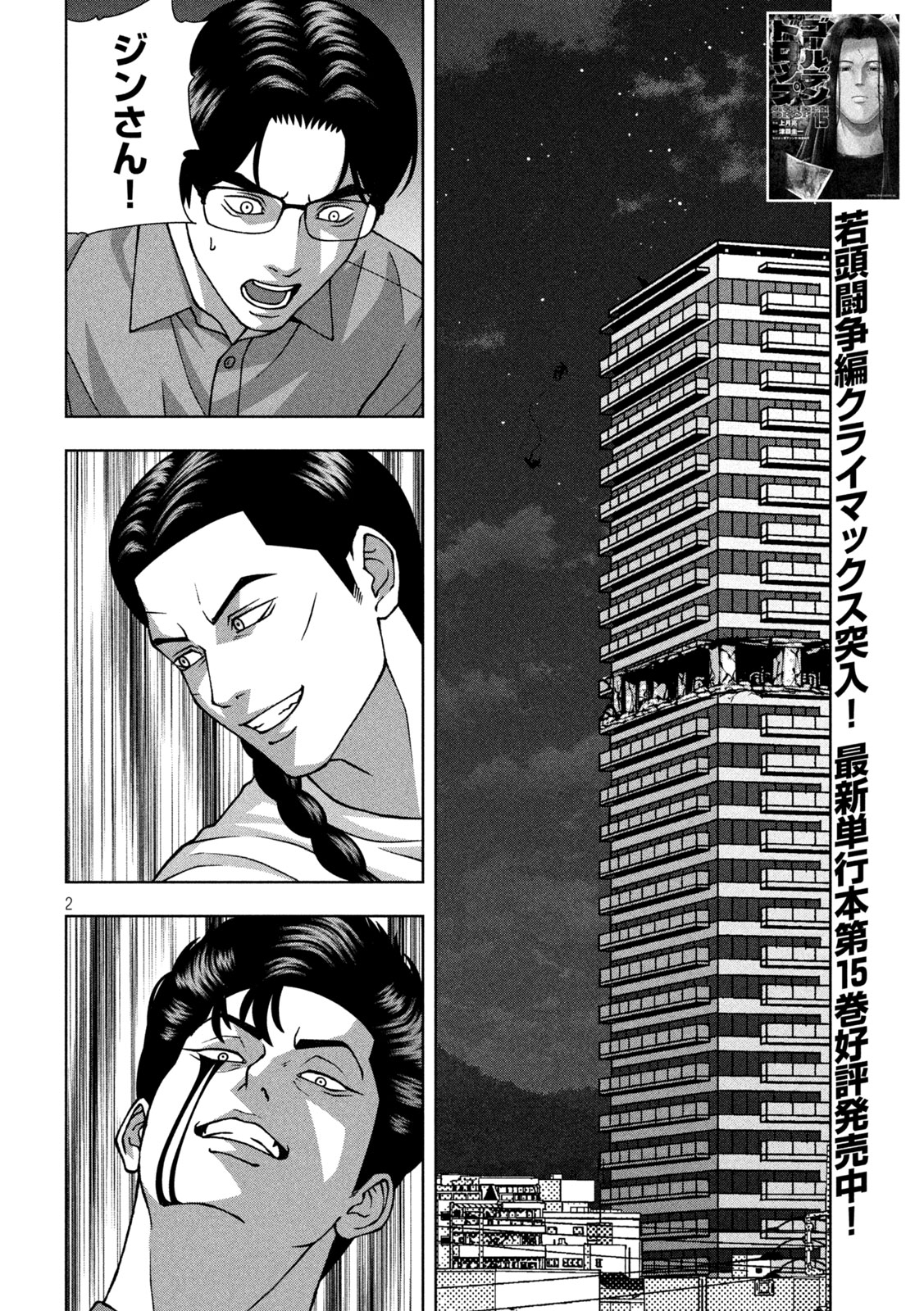 Golden Drop Chapter 147 2ページ