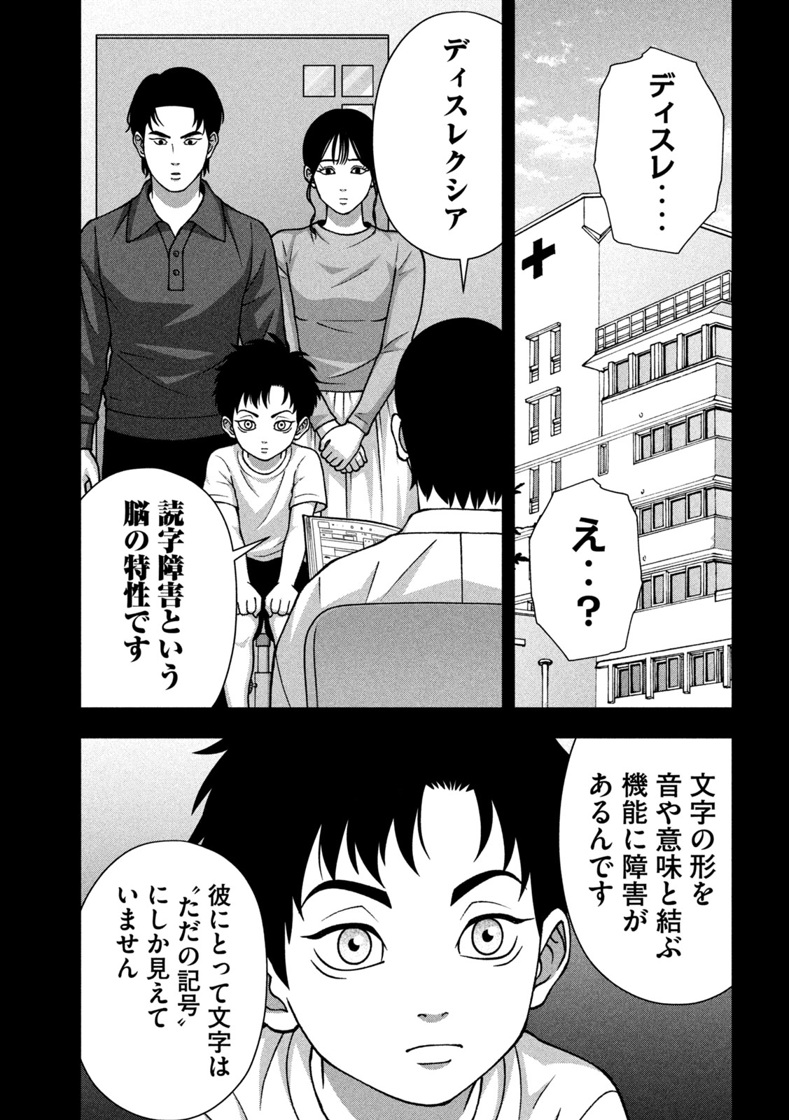 Golden Drop Chapter 147 11ページ