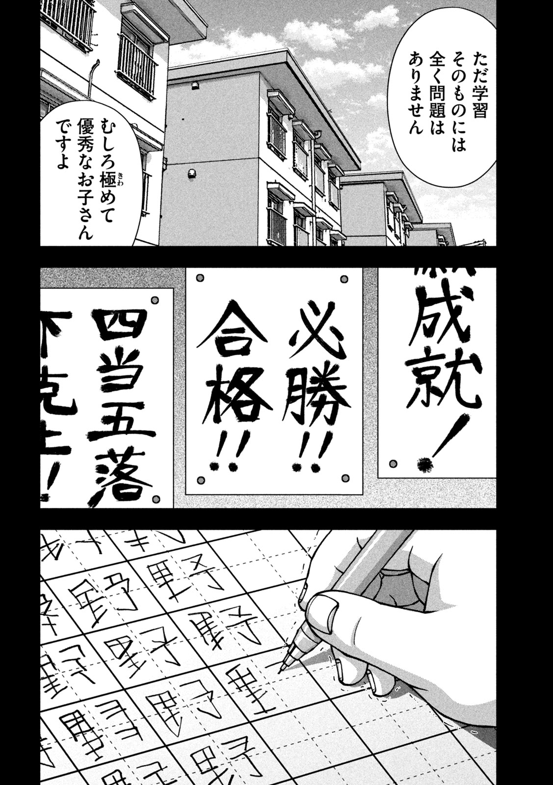 Golden Drop Chapter 147 12ページ