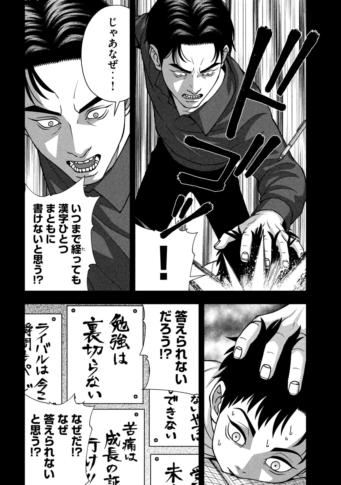 Golden Drop Chapter 147 14ページ
