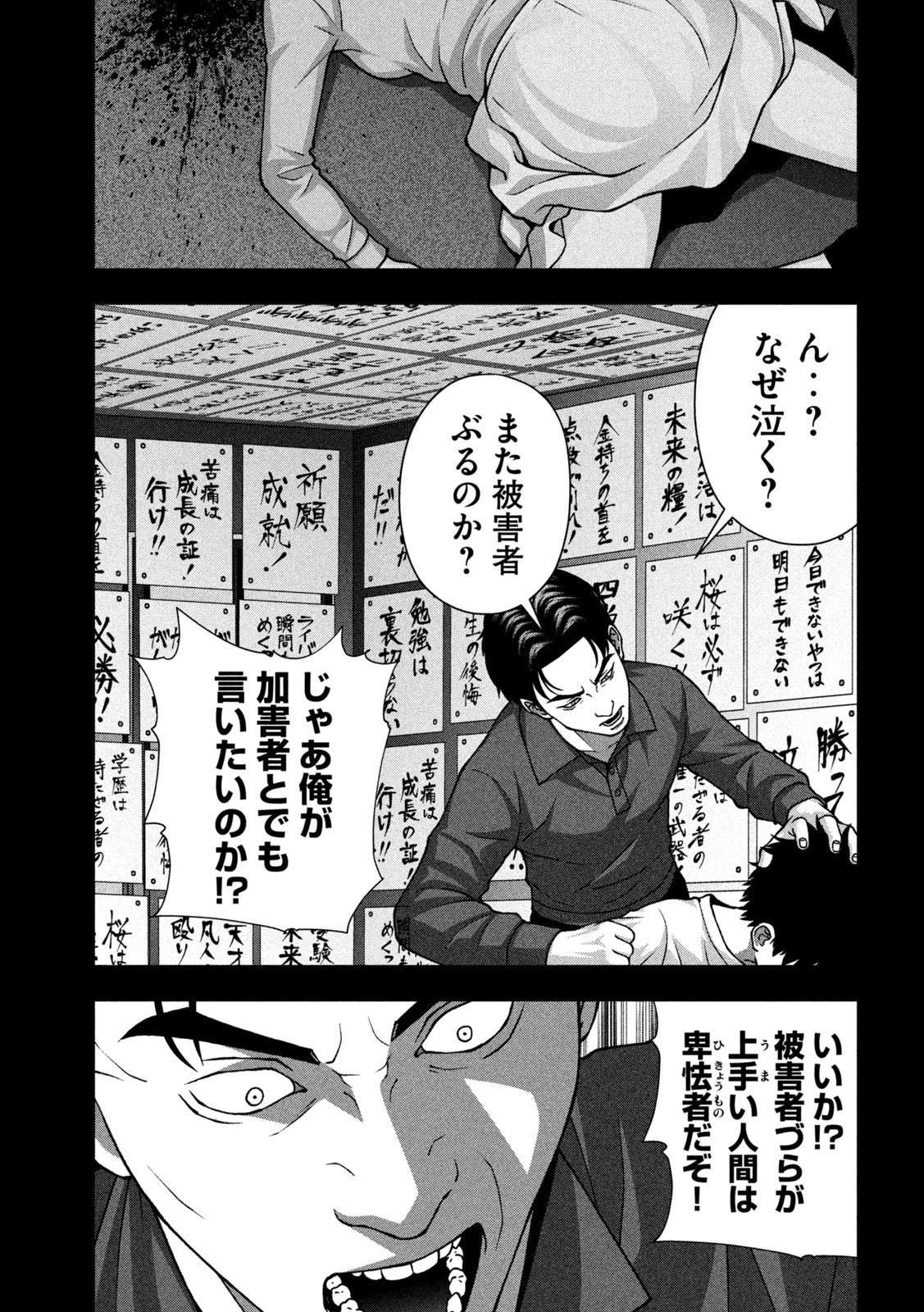 Golden Drop Chapter 147 15ページ
