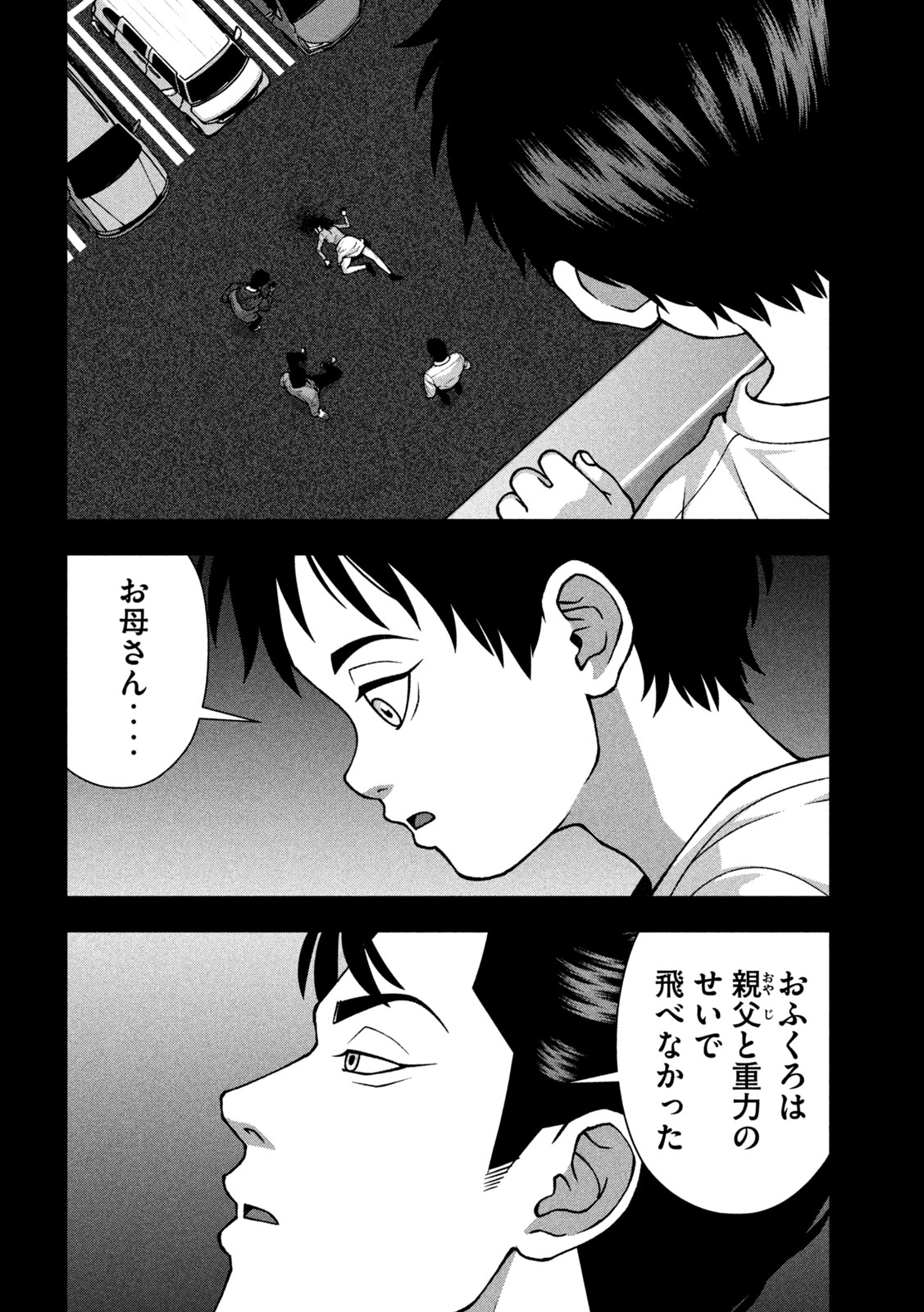 Golden Drop Chapter 147 16ページ