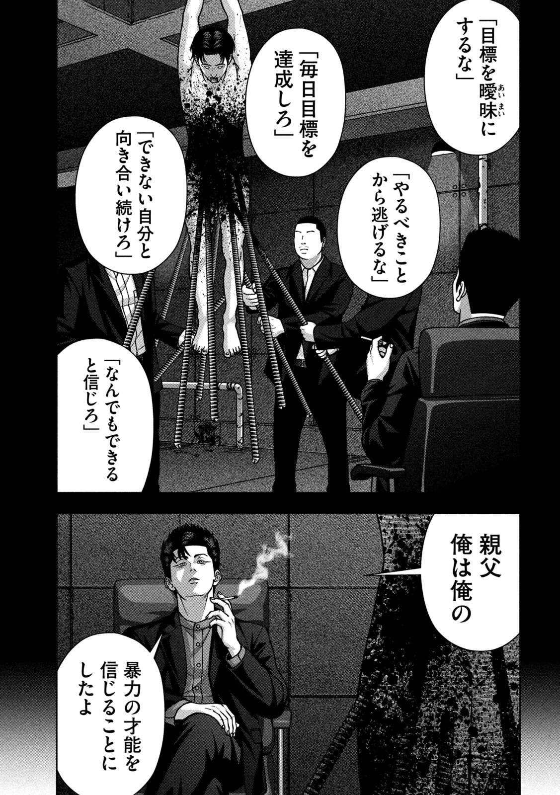 Golden Drop Chapter 147 17ページ