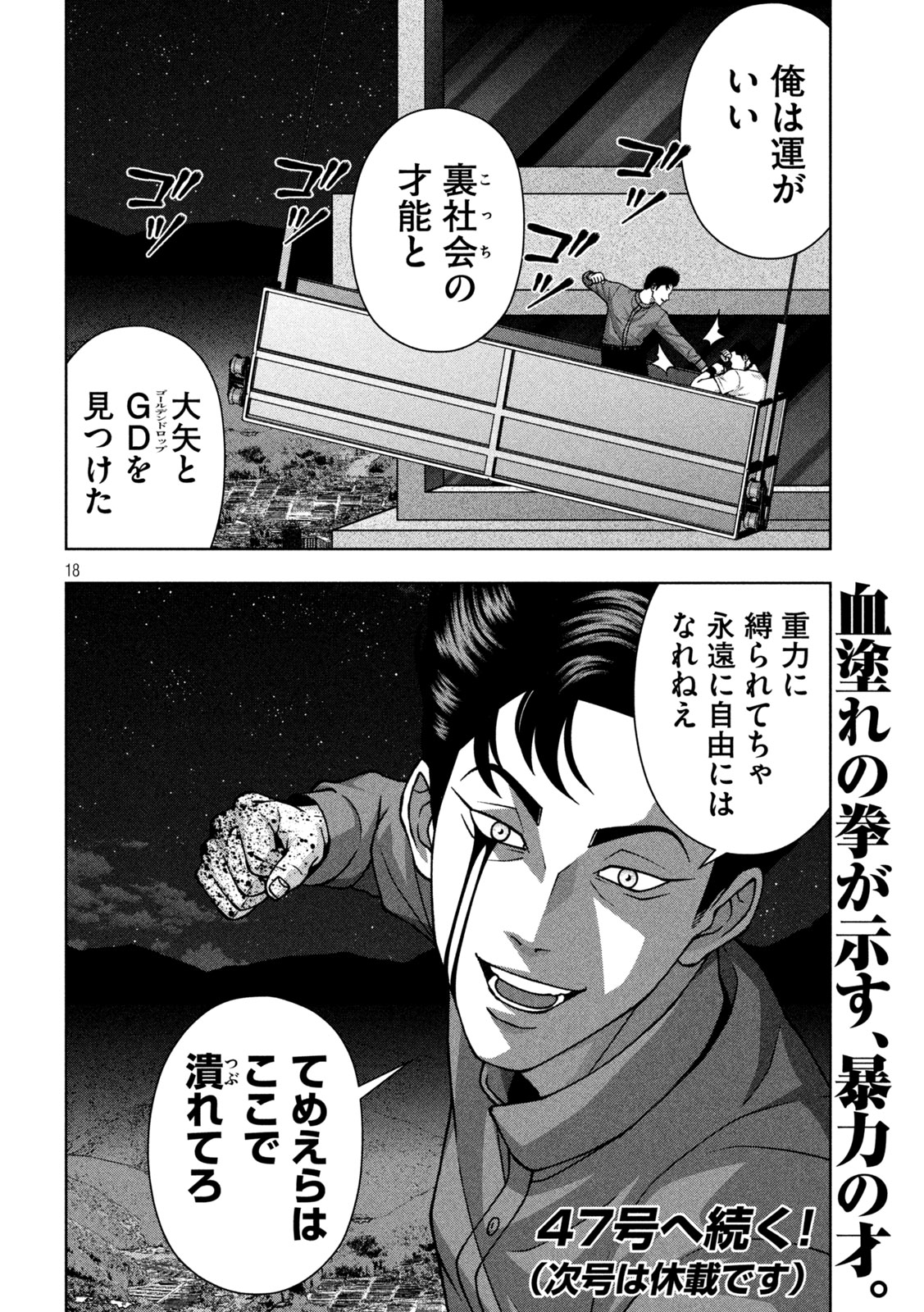 Golden Drop Chapter 147 18ページ