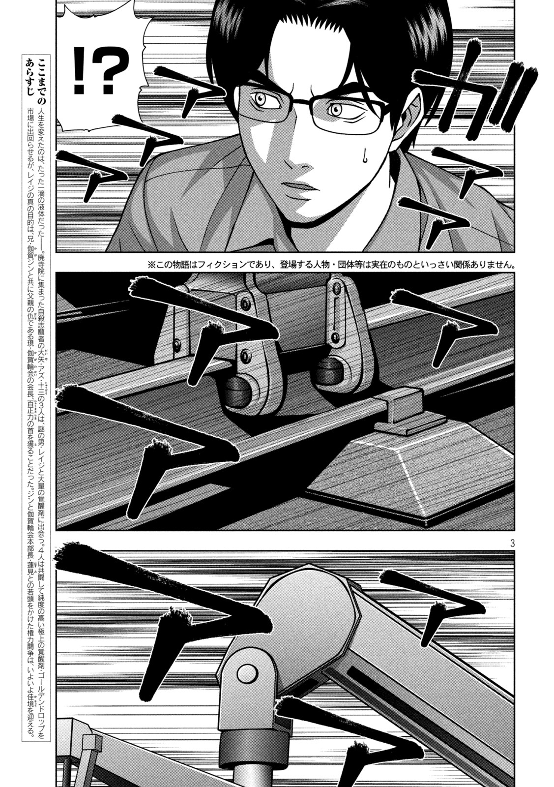 Golden Drop Chapter 147 3ページ
