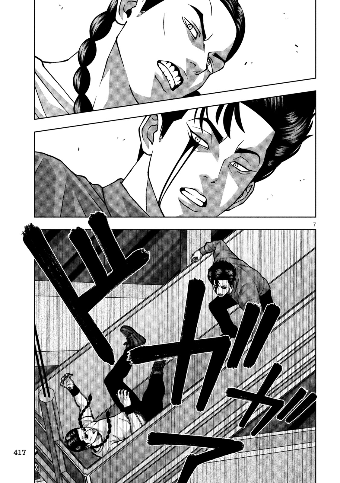 Golden Drop Chapter 147 7ページ