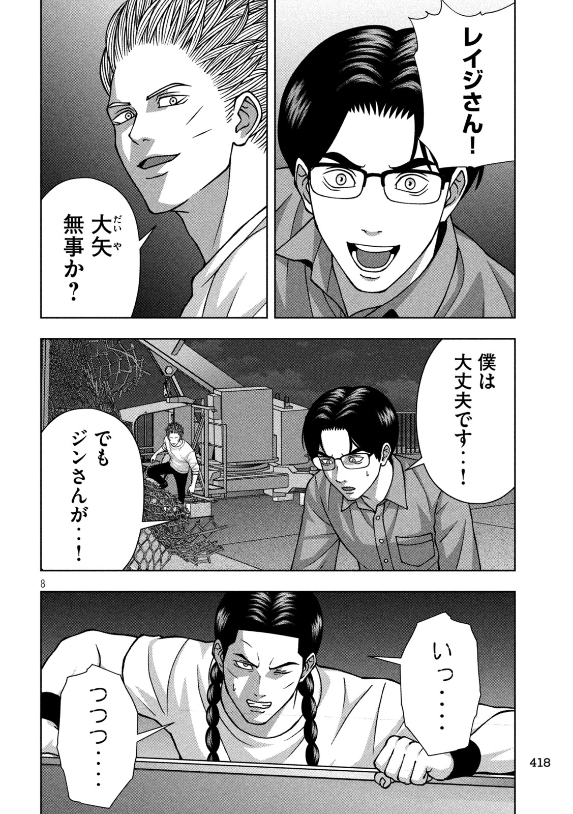 Golden Drop Chapter 147 8ページ