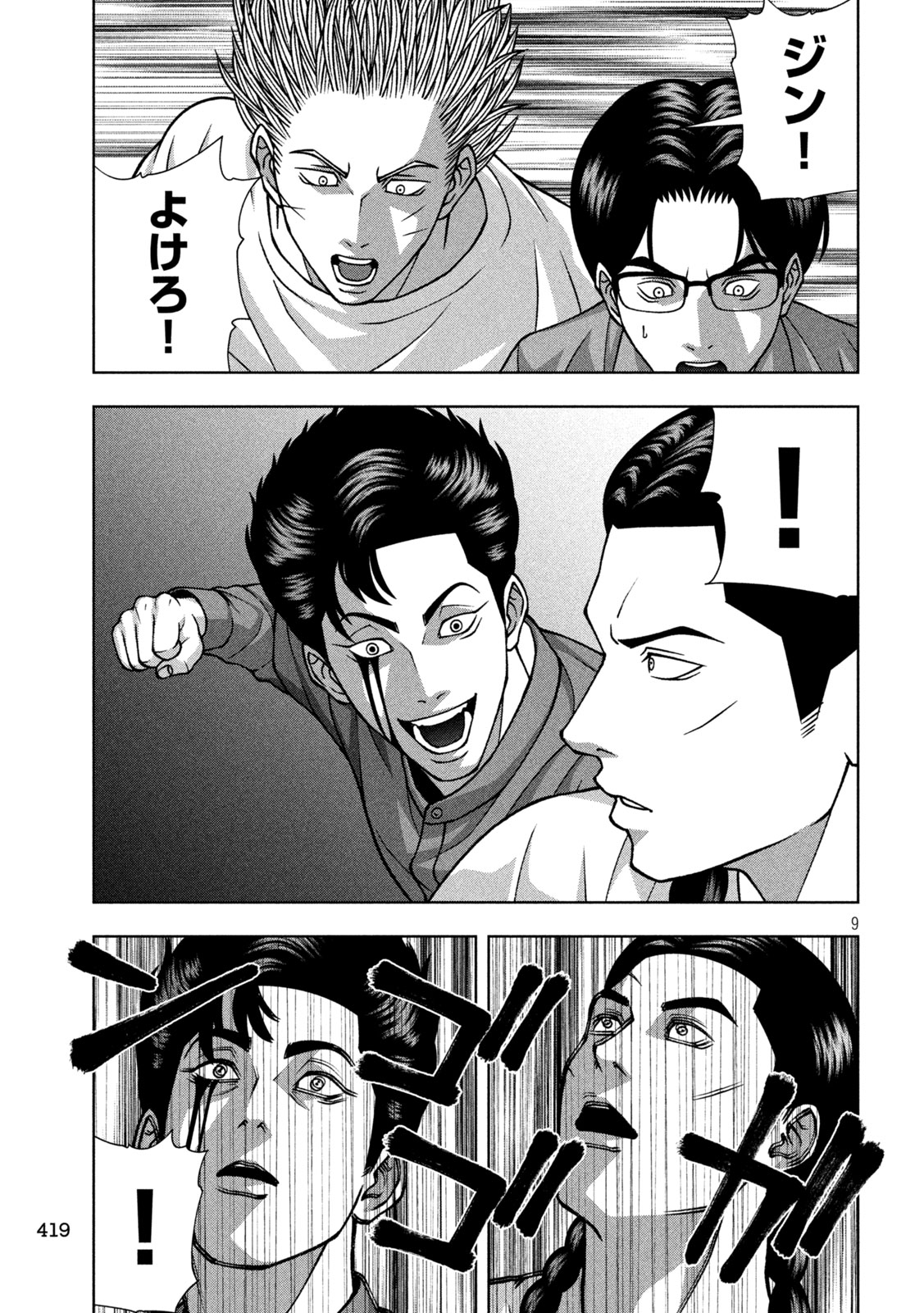 Golden Drop Chapter 147 9ページ