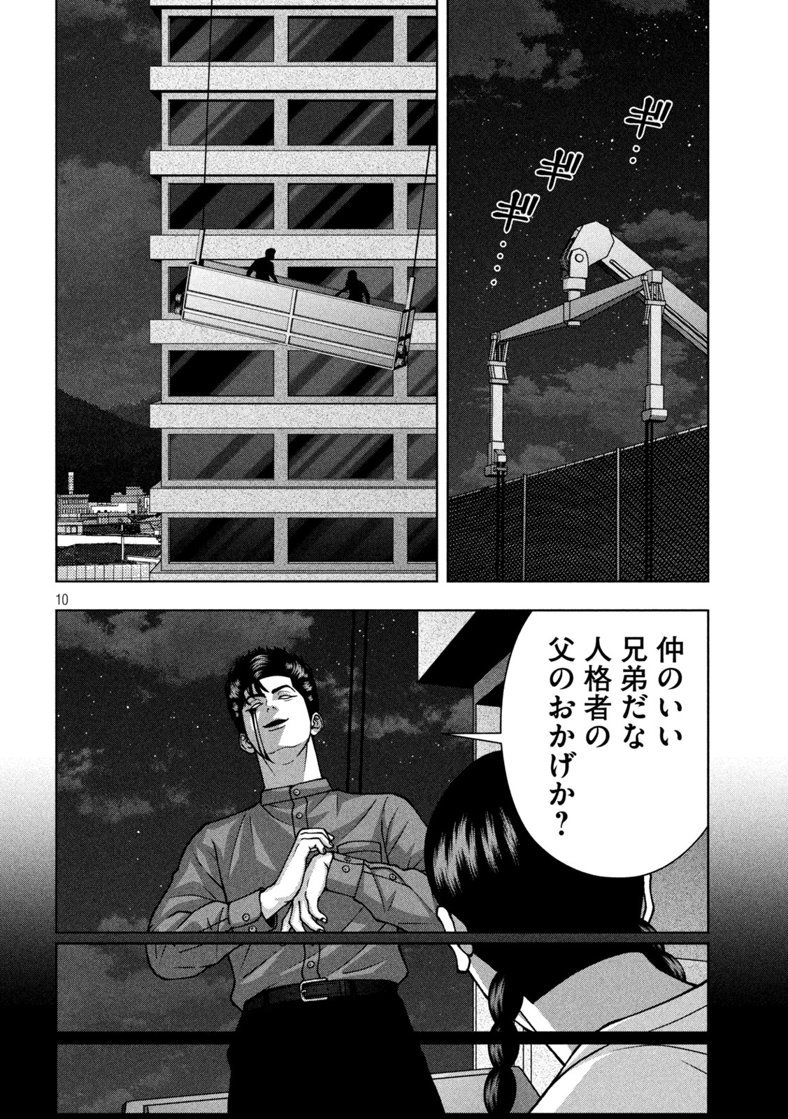 Golden Drop Chapter 147 10ページ