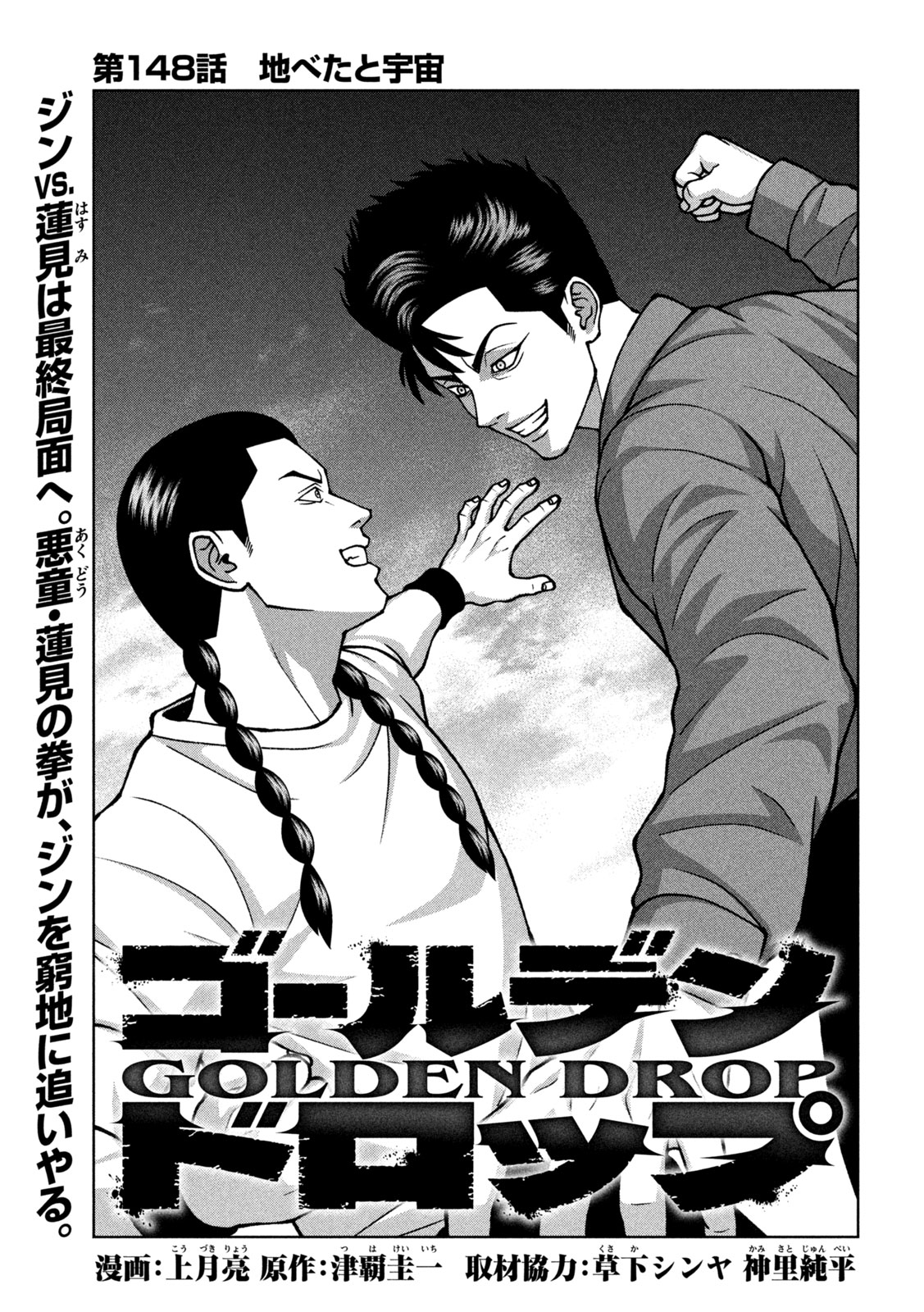 Golden Drop Chapter 148 1ページ