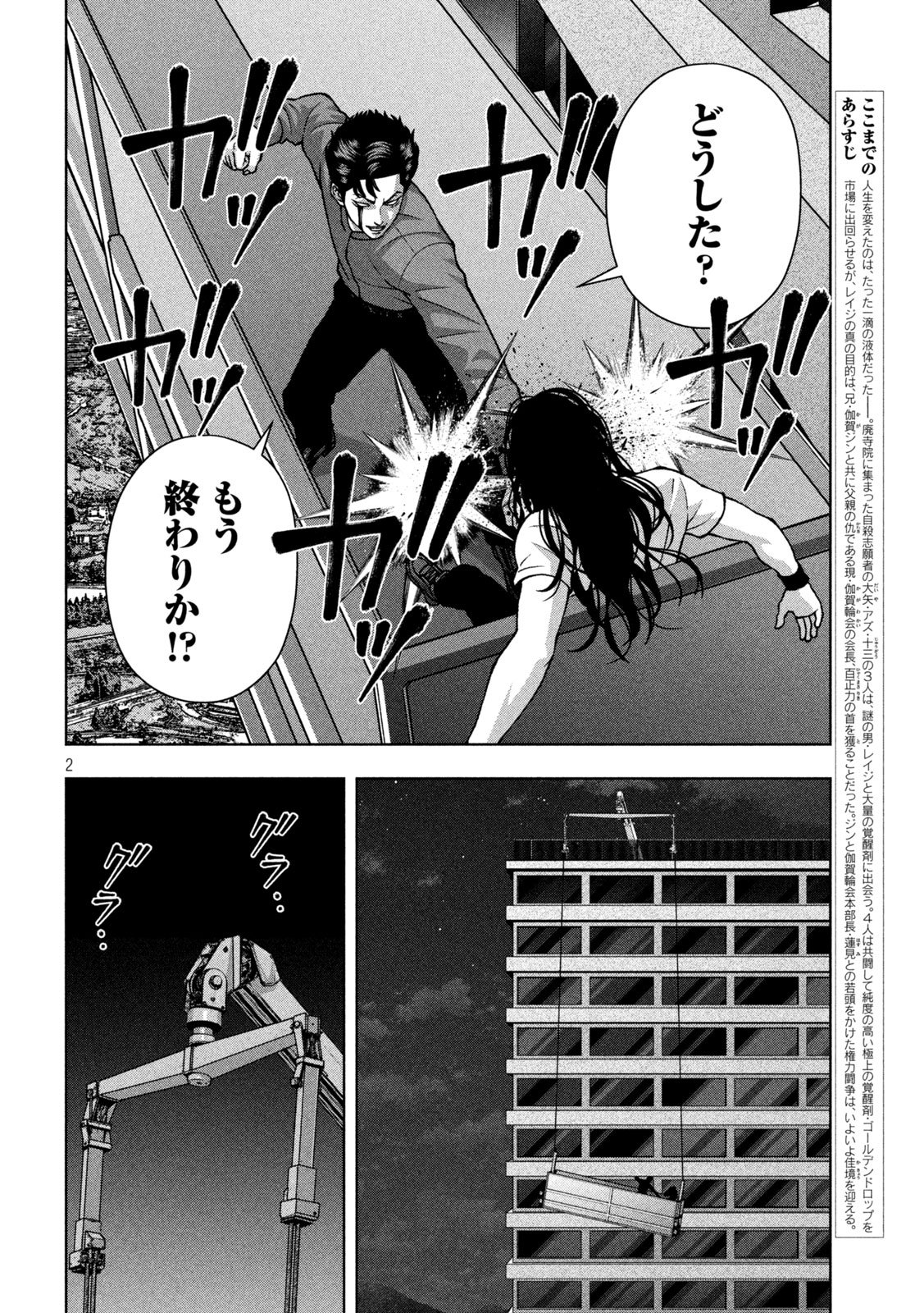 Golden Drop Chapter 148 2ページ
